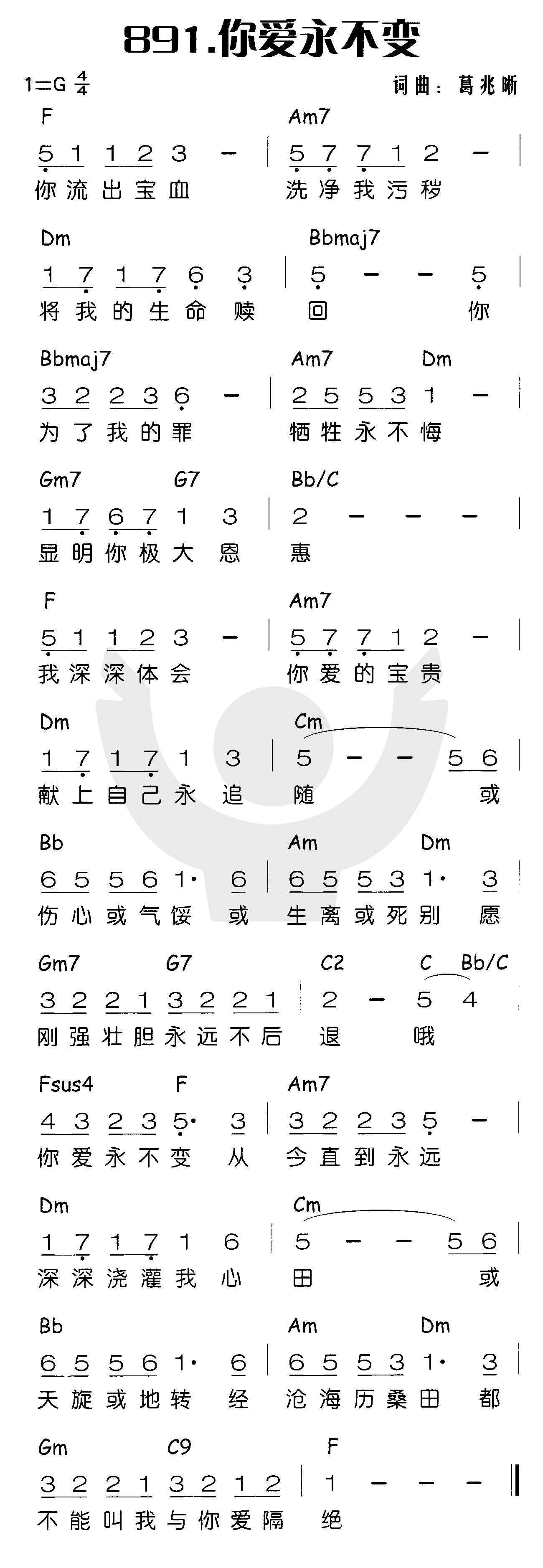 《你爱永不变》