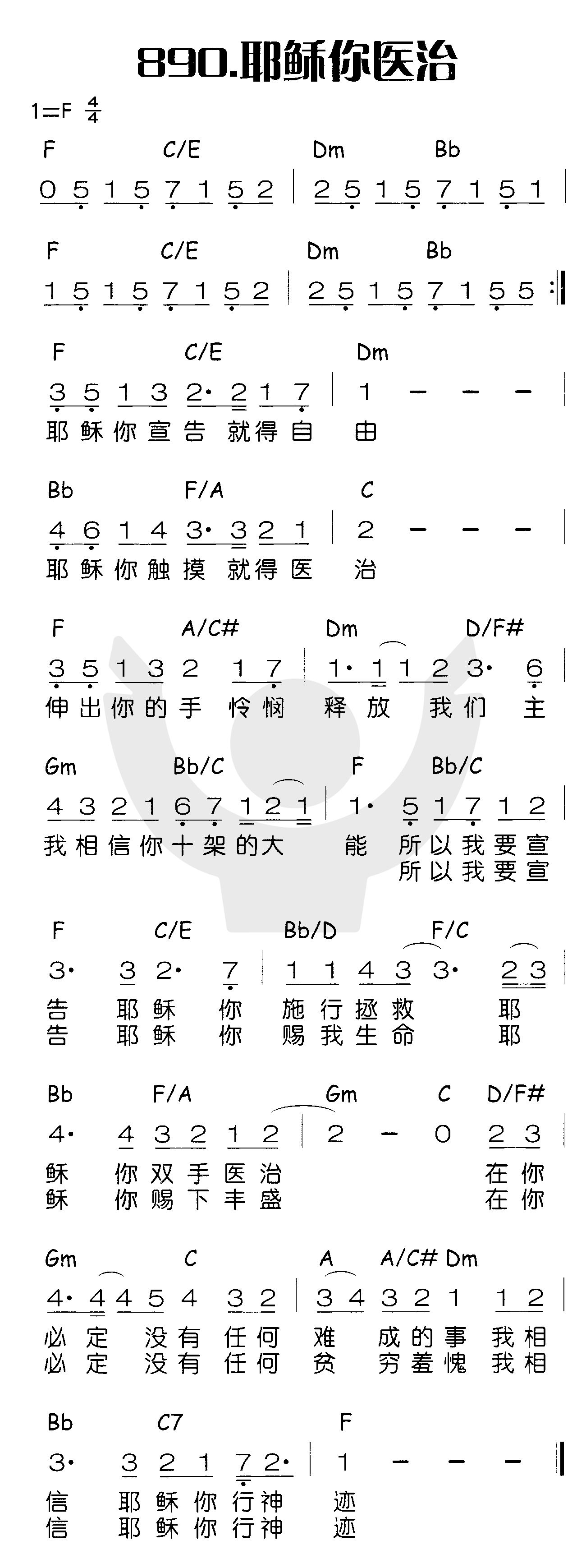 《耶稣你医治》