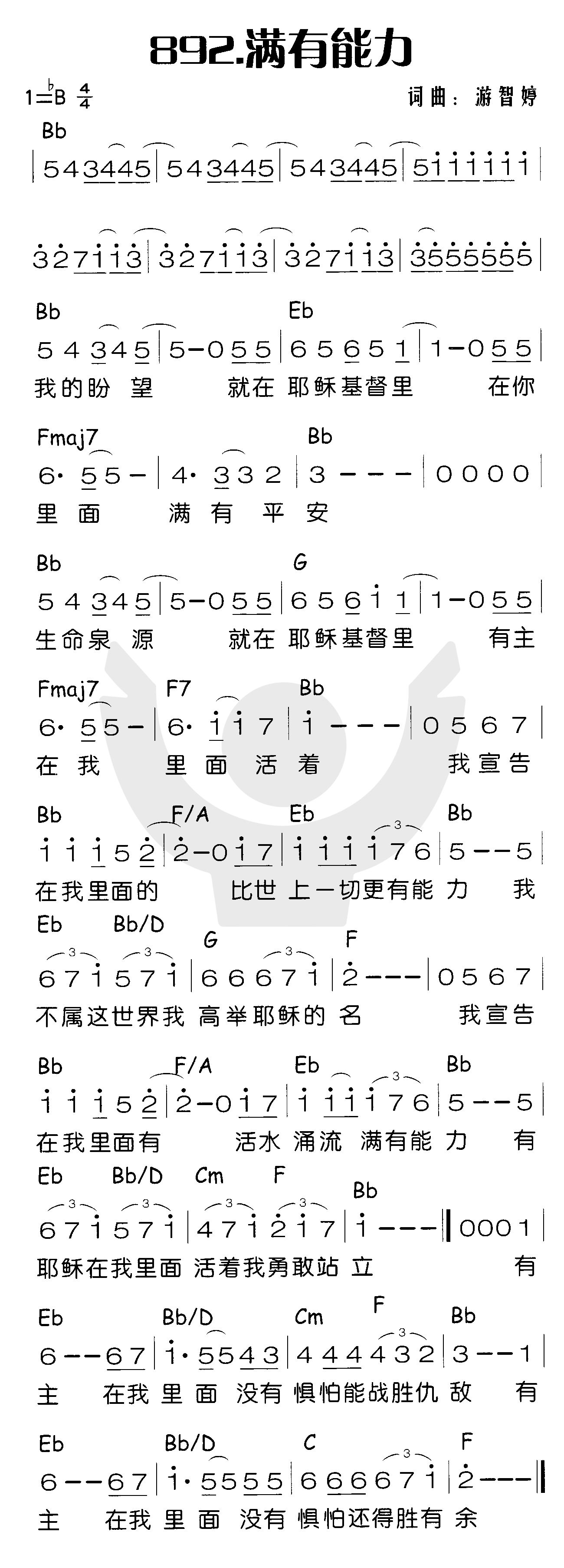《满有能力》