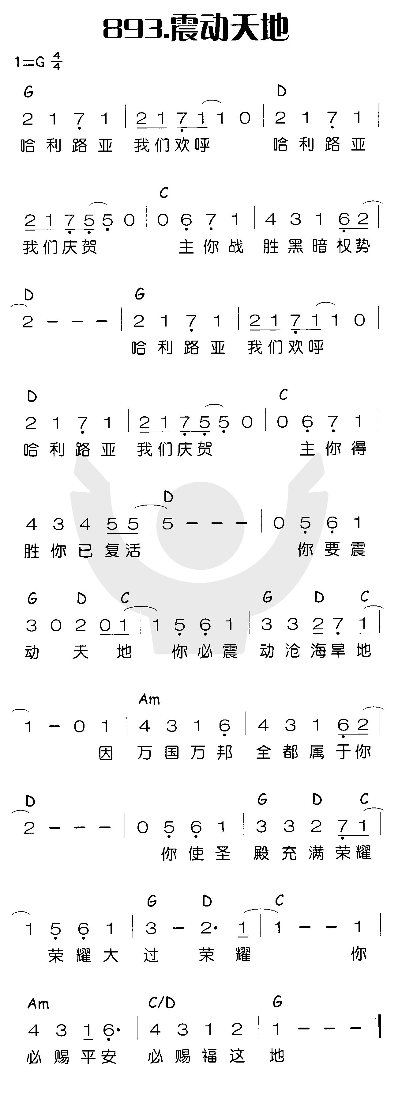 《震动天地》