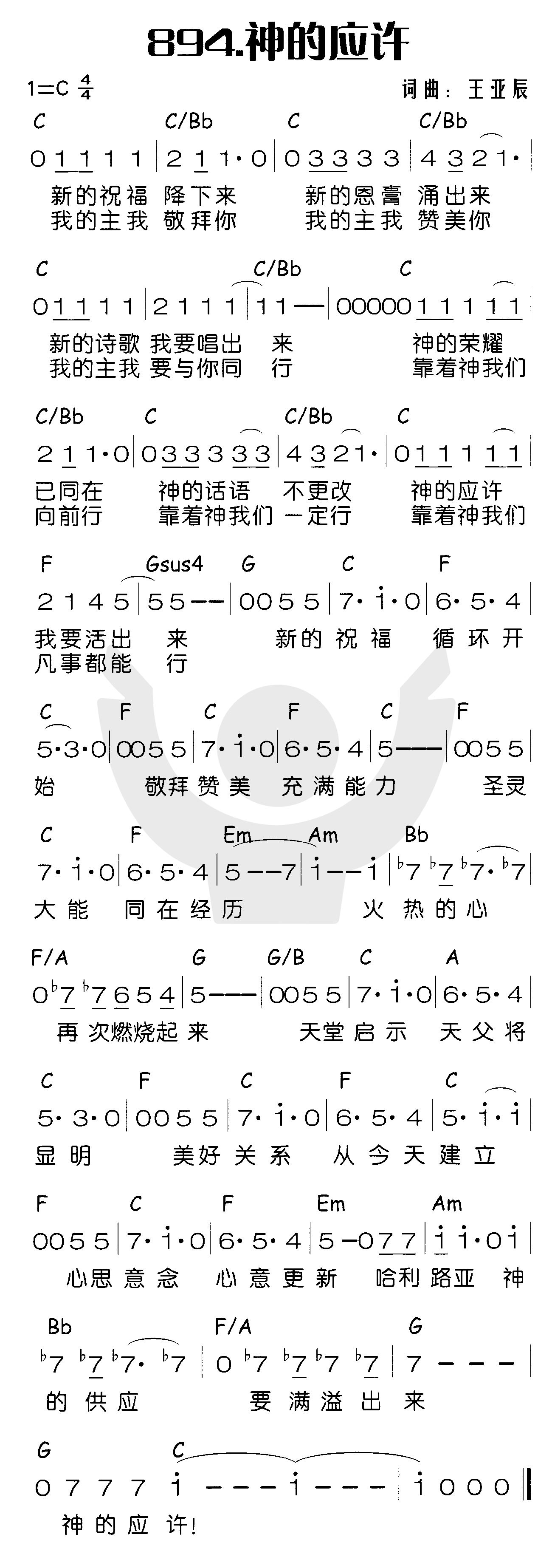 《神的应许》