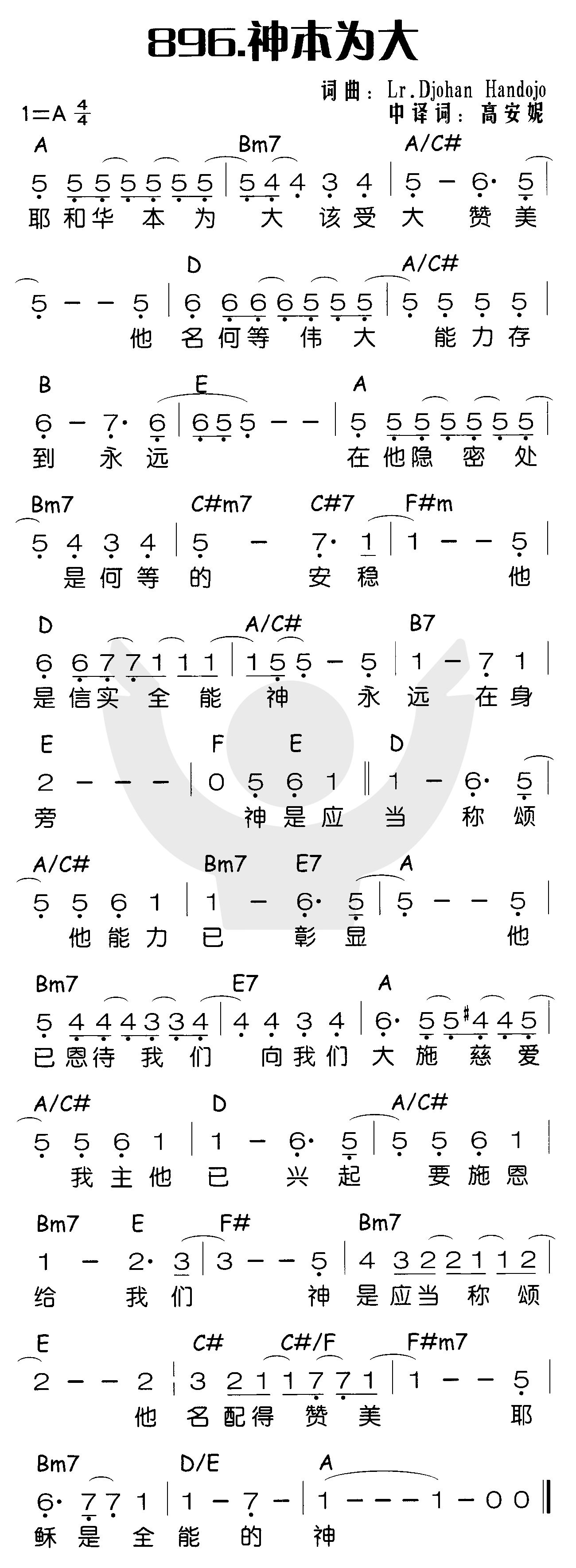 《神本为大（耶和华本为大）》