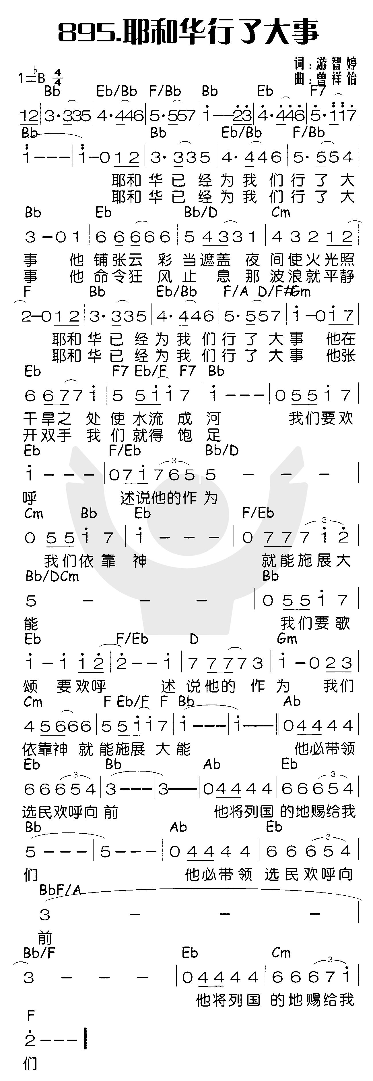 《耶和华行了大事》