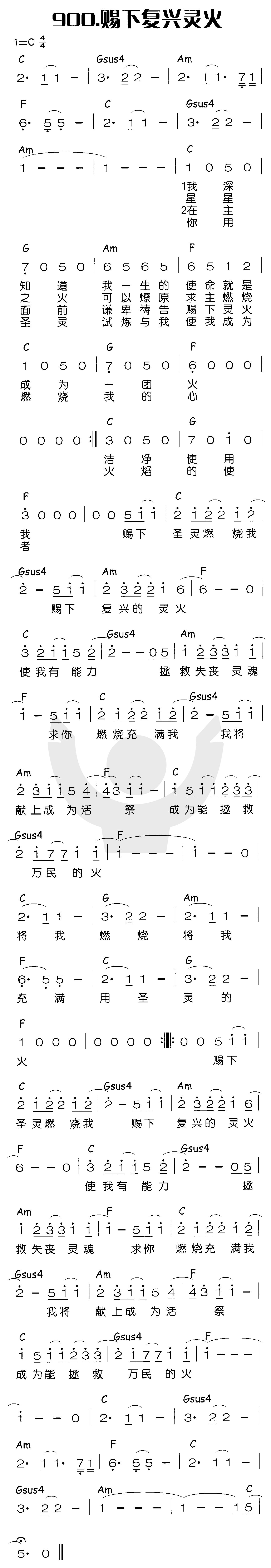 《赐下复兴灵火》