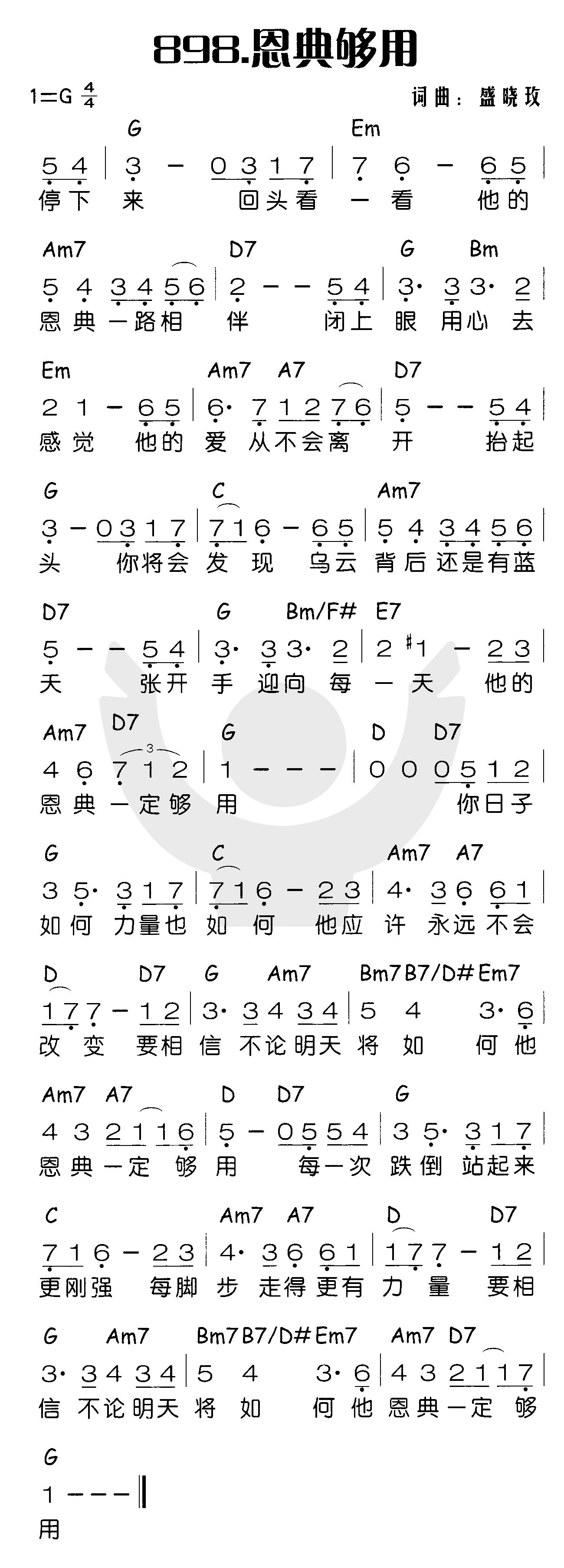 《恩典够用》