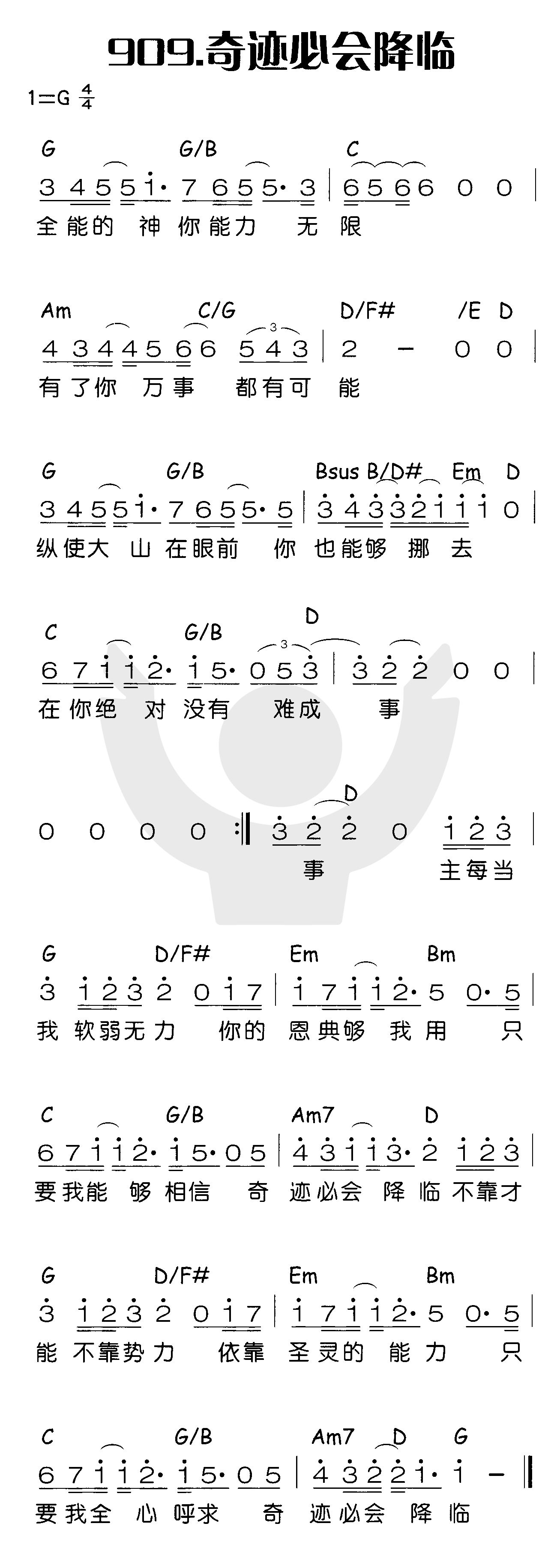 《奇迹必会降临》