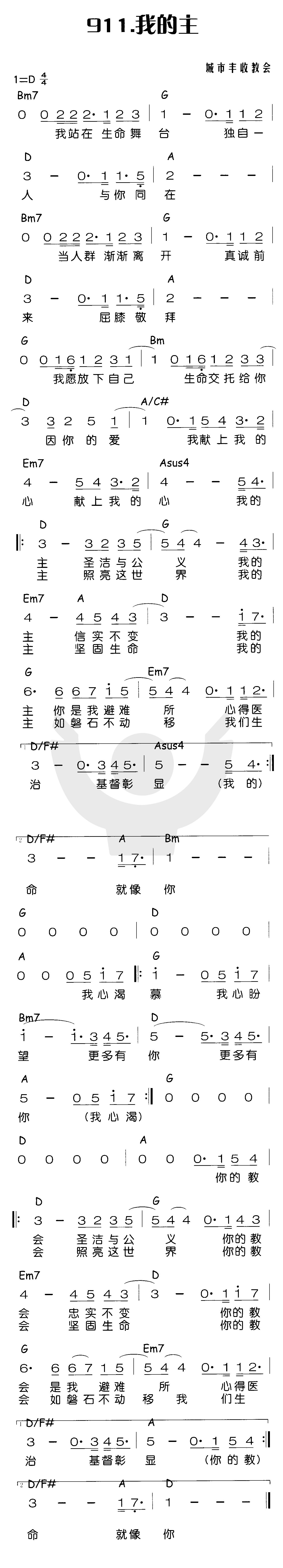 《我的主》