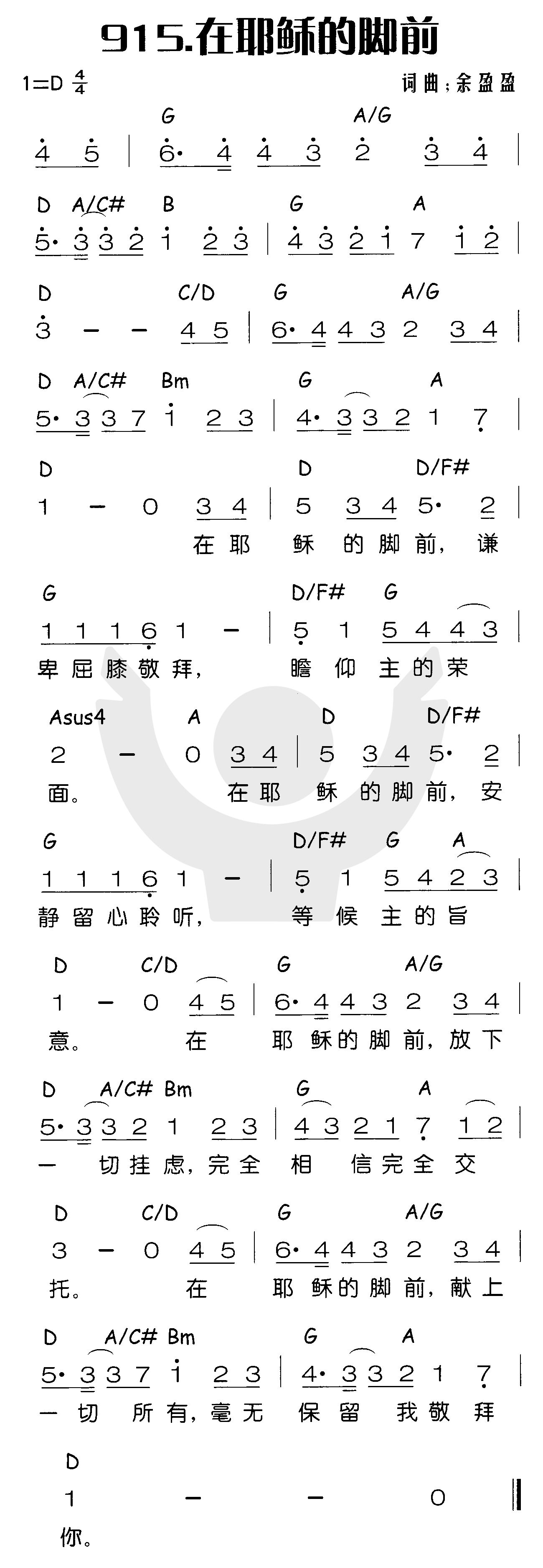 《在耶稣的脚前》