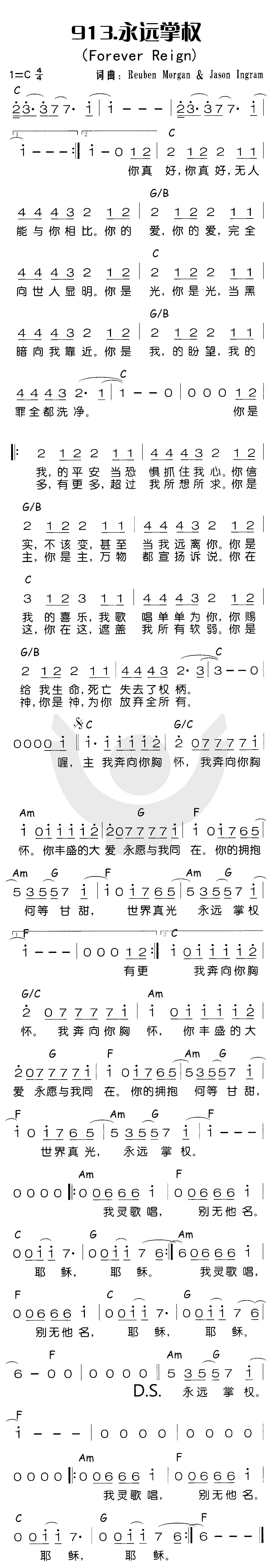 《永远掌权》