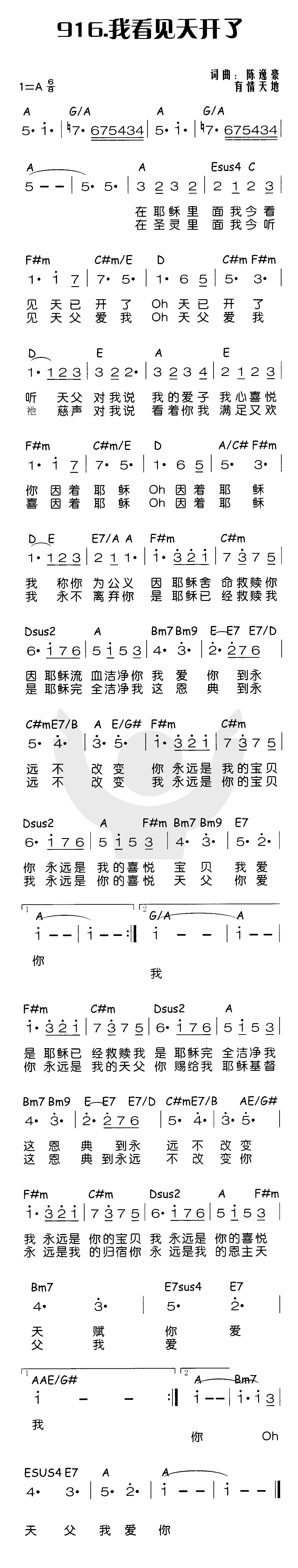 《我看见天开了》