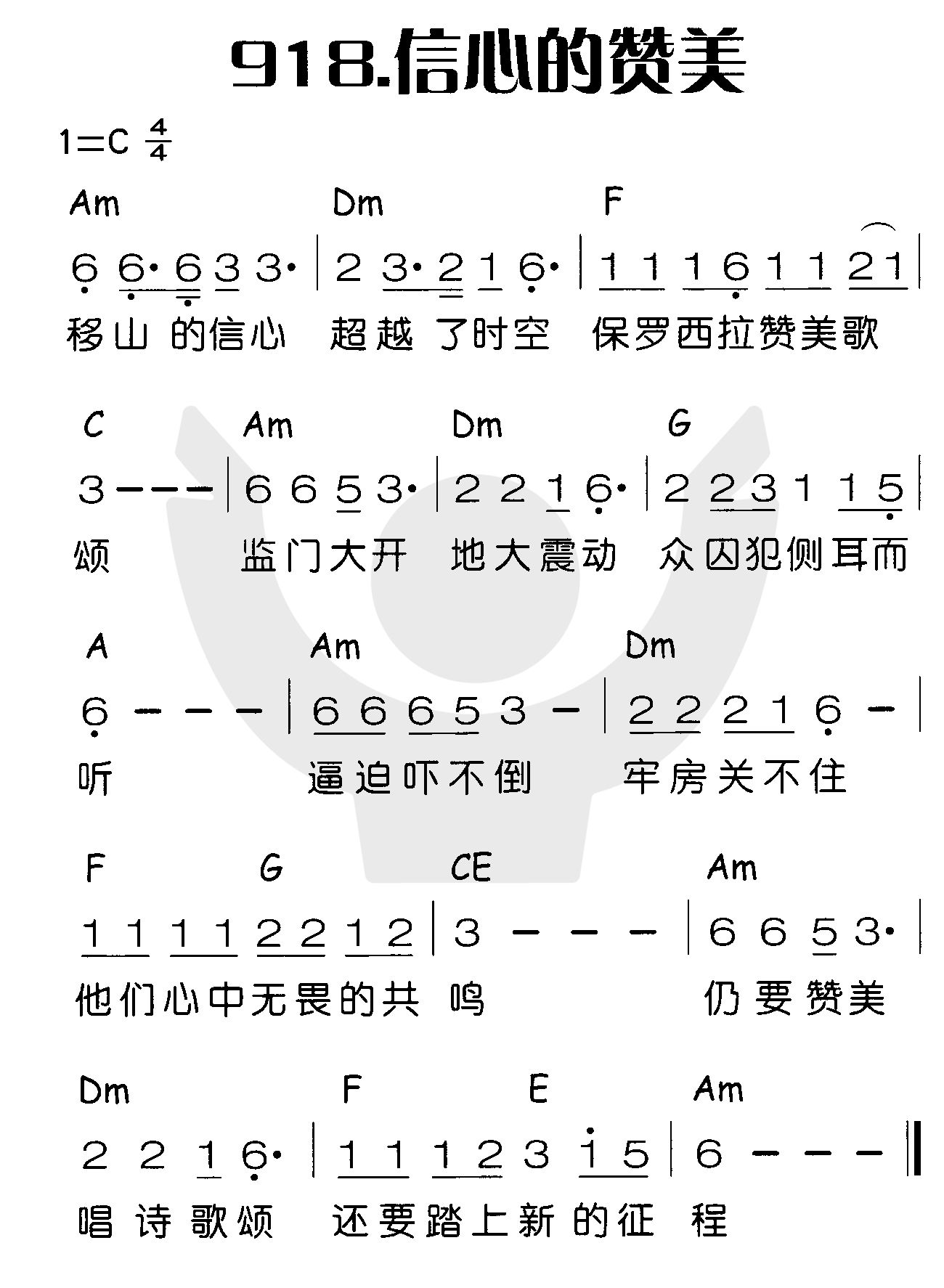 《信心的赞美》