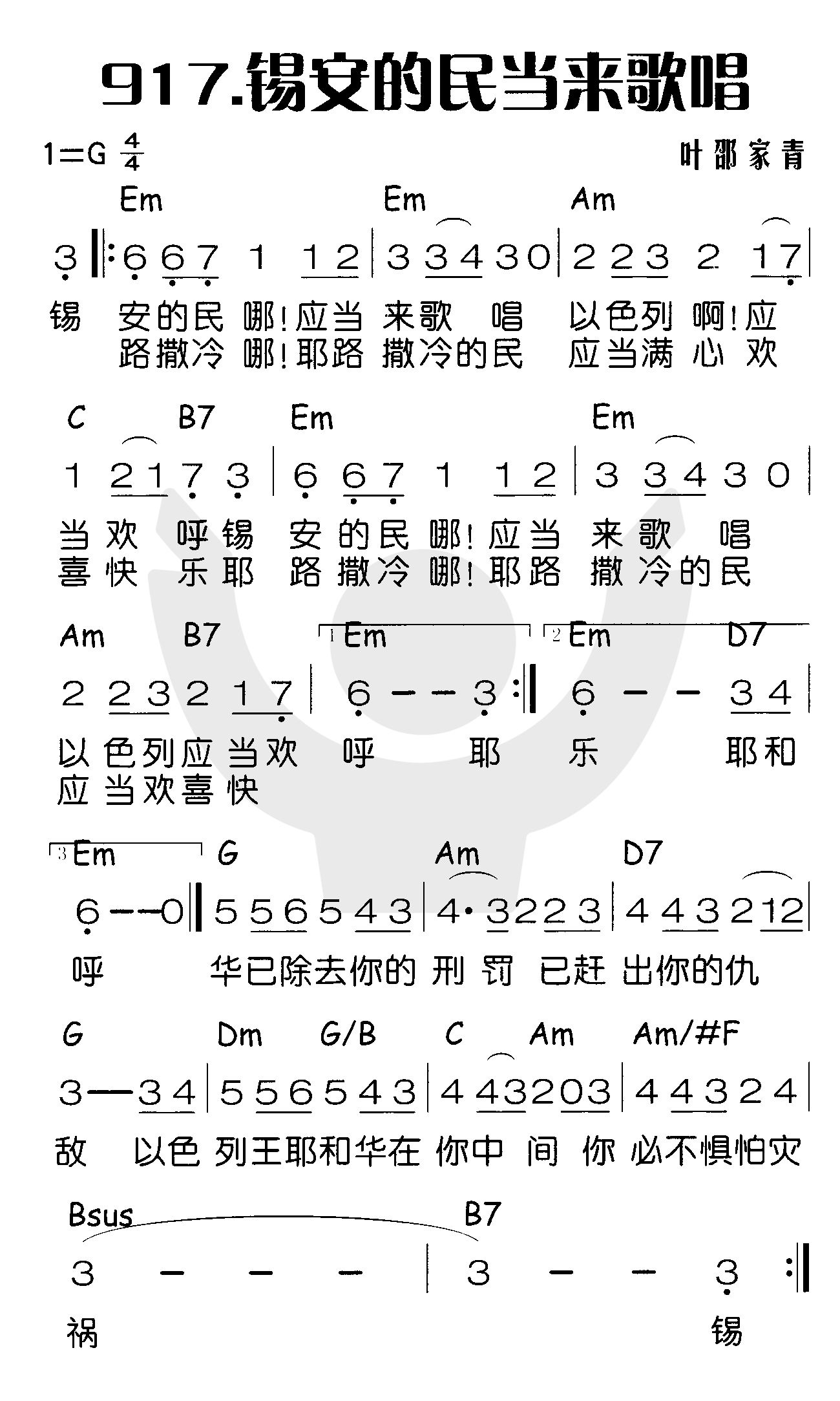 《锡安的民当来歌唱》