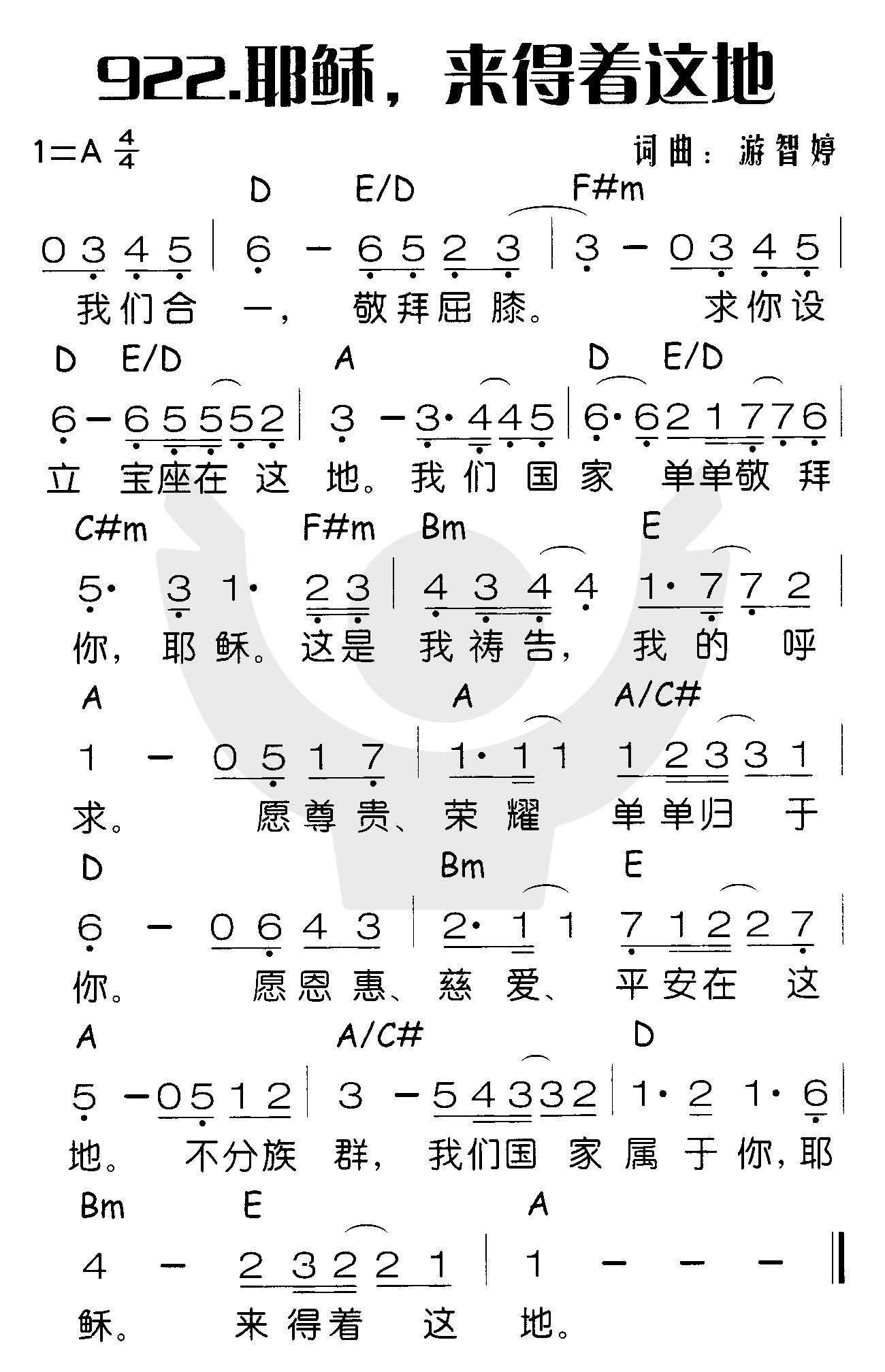 《耶稣，来得着这地》