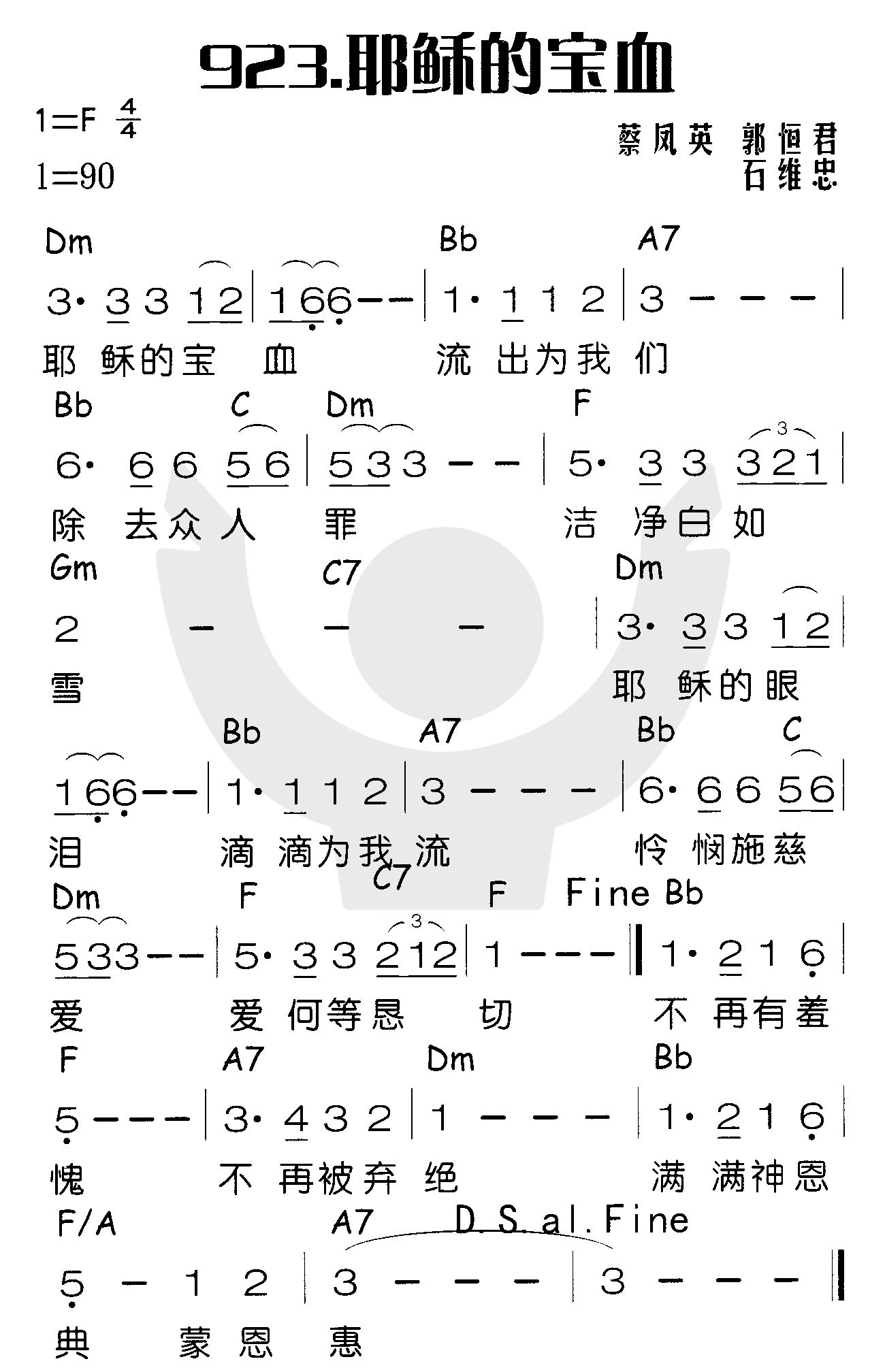《耶稣的宝血》