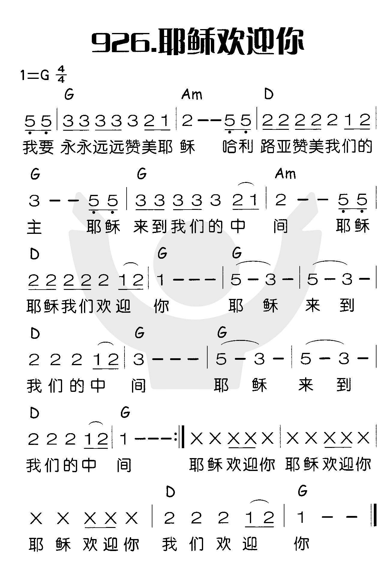 《耶稣欢迎你》