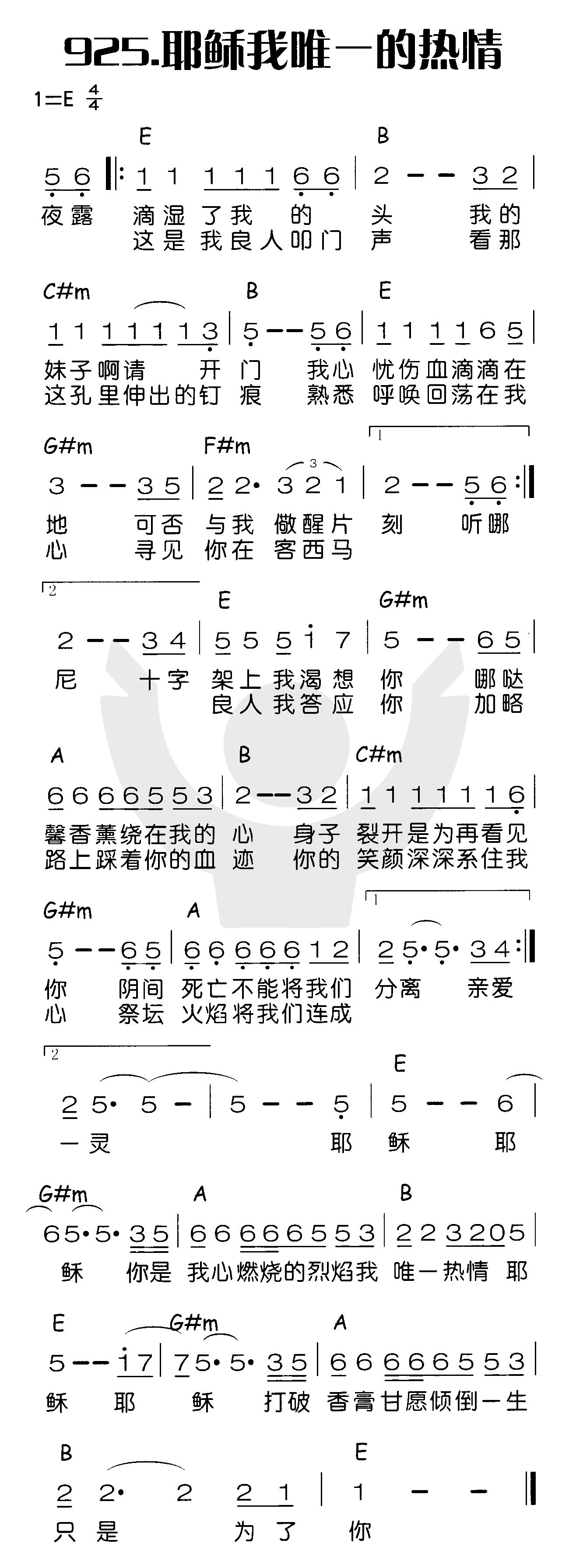 《耶稣我唯一的热情》