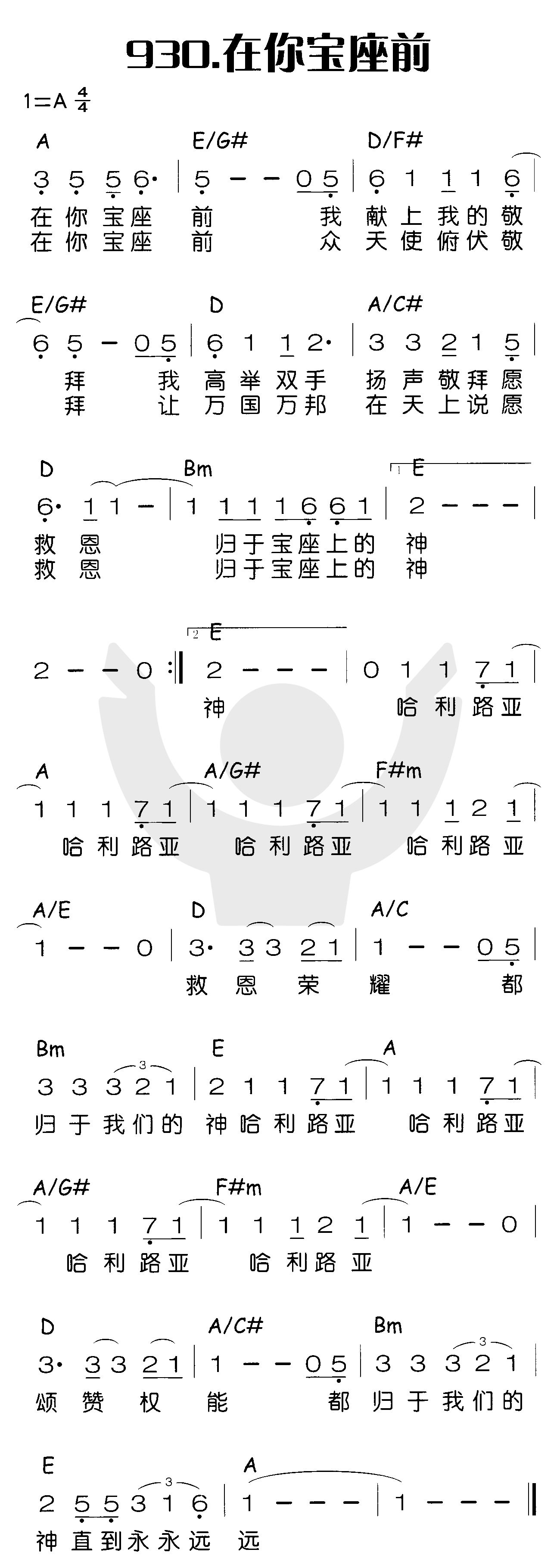 《在你宝座前》