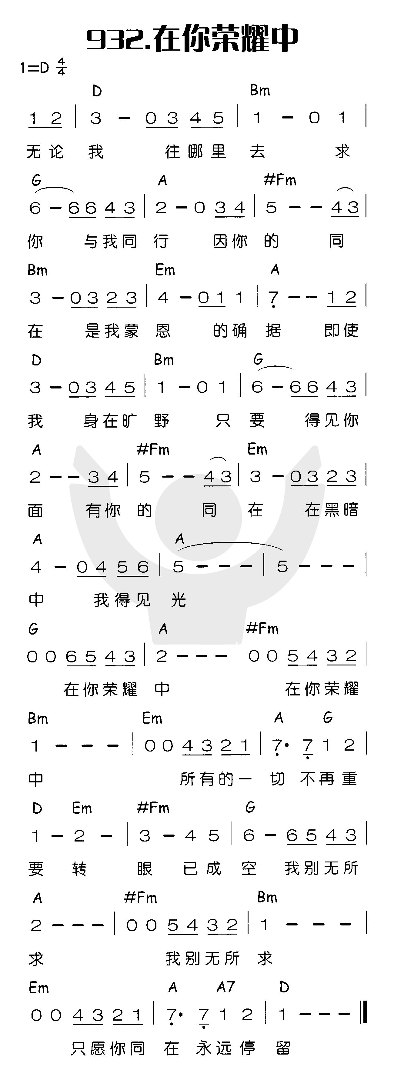 《在你荣耀中》