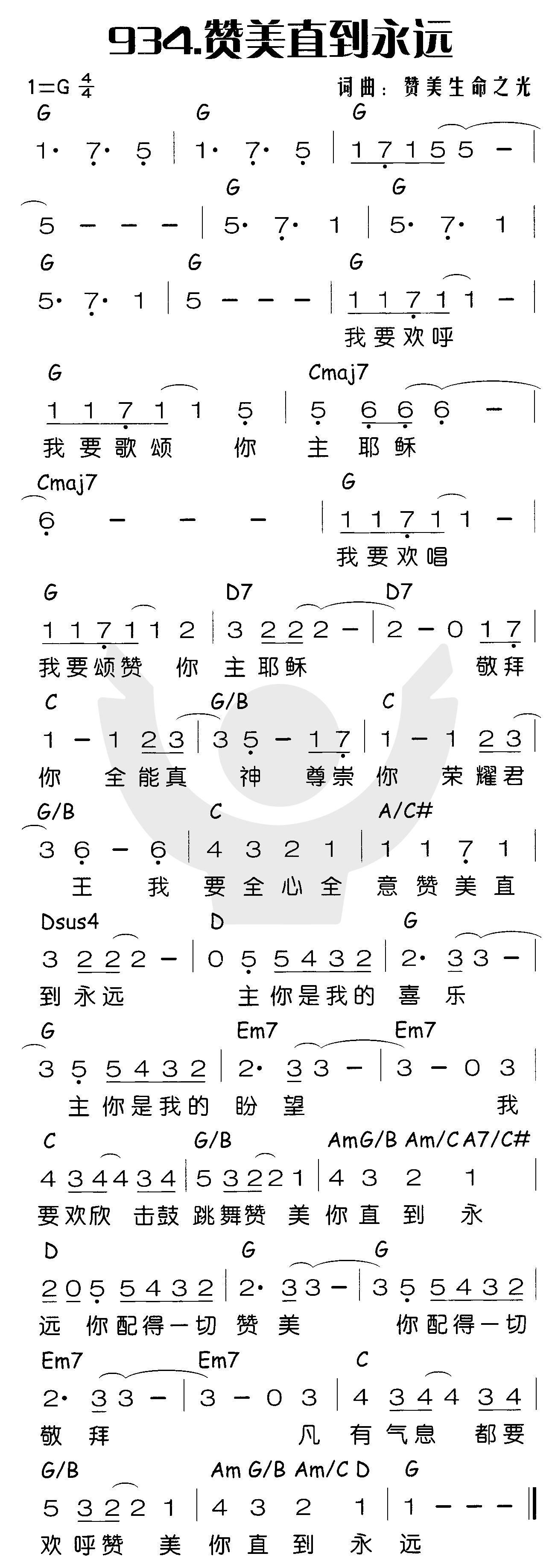 《赞美直到永远》
