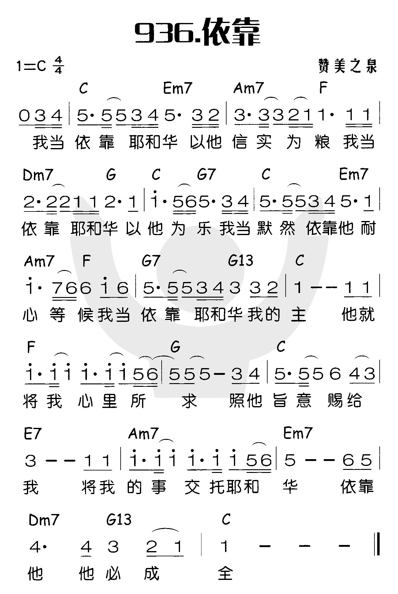 《依靠》