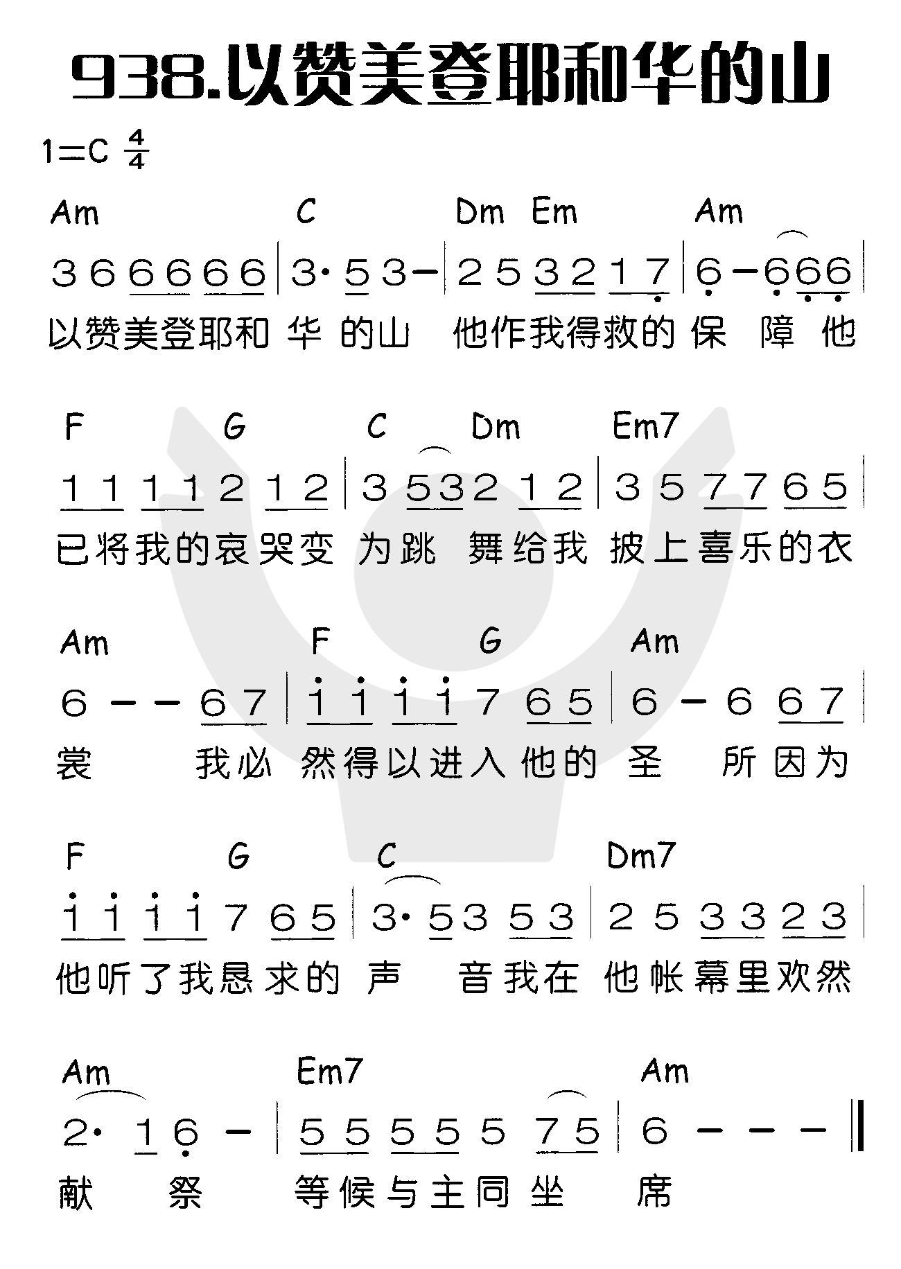 《以赞美登耶和华的山》