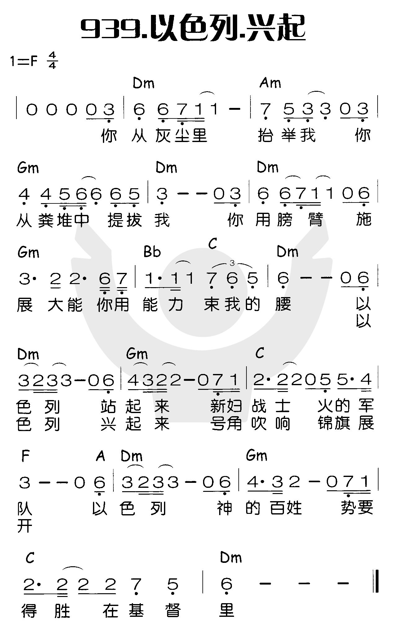《以色列兴起》