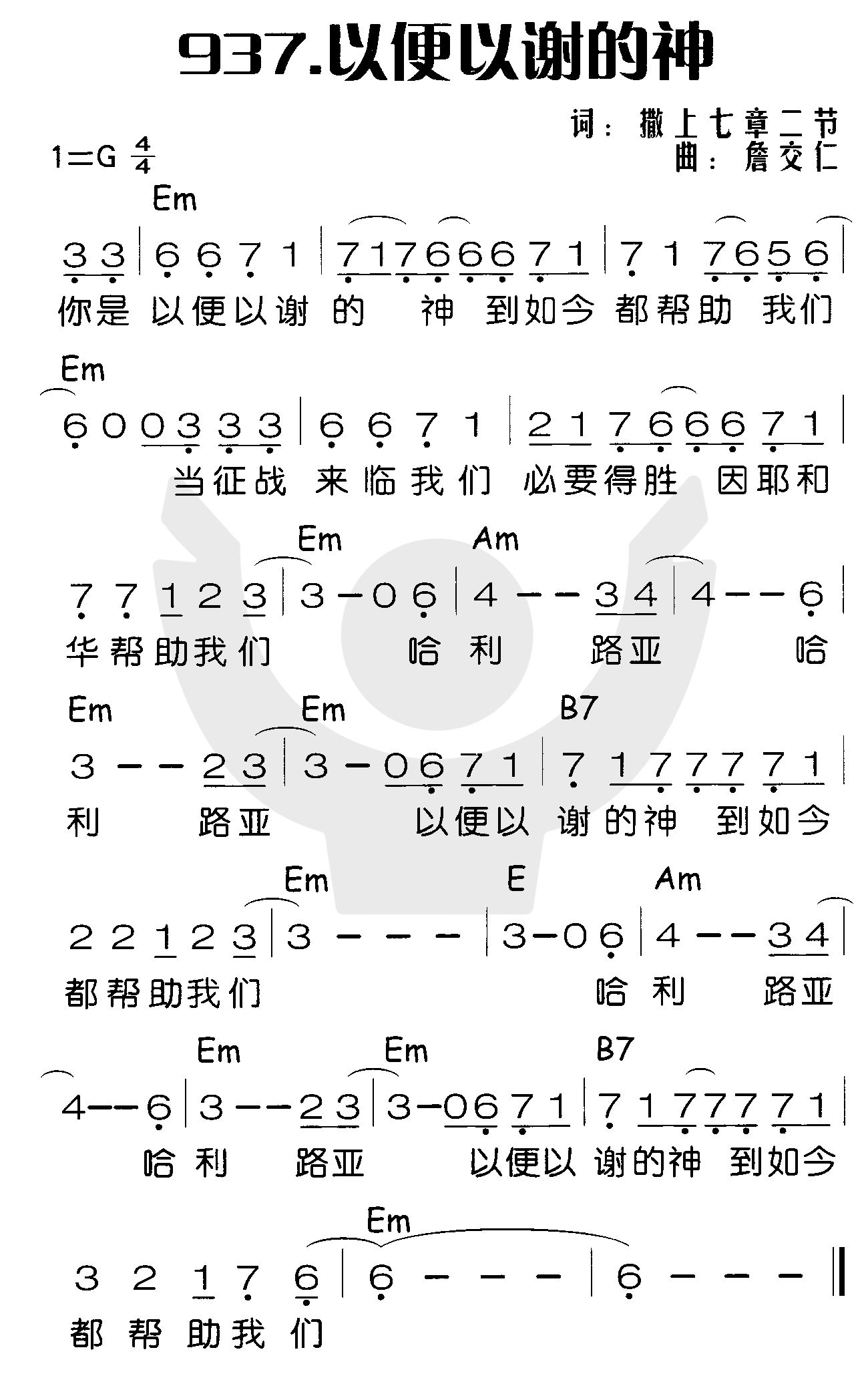 《以便以谢的神》