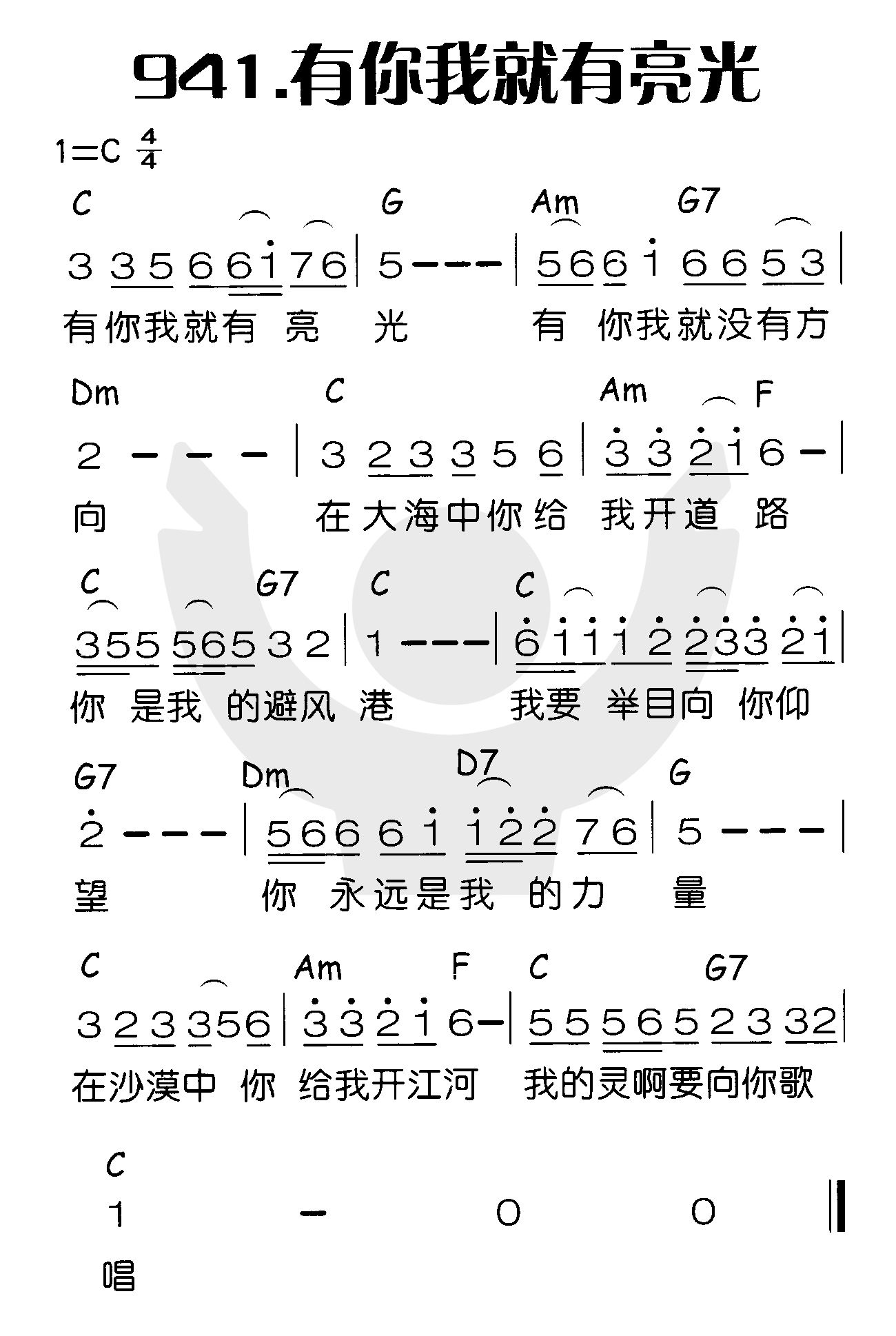 《有你！我就有亮光》