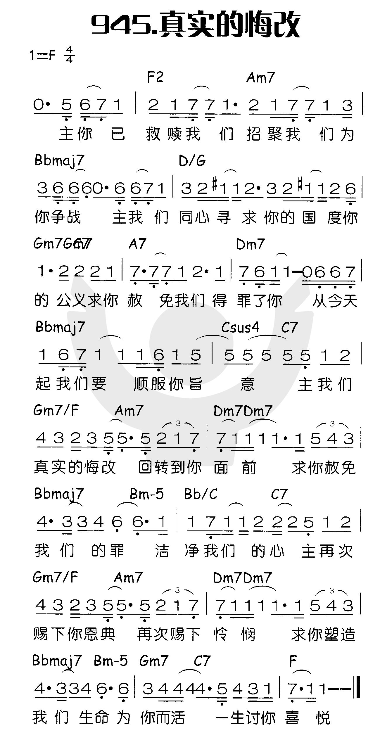 《真实的悔改》