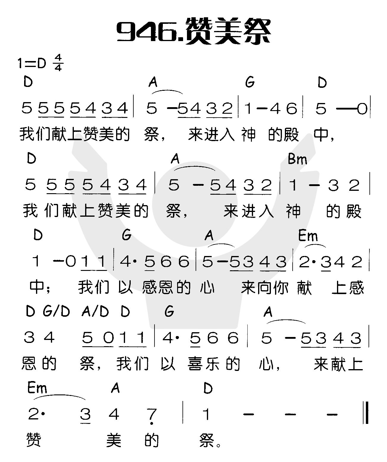 《赞美祭》