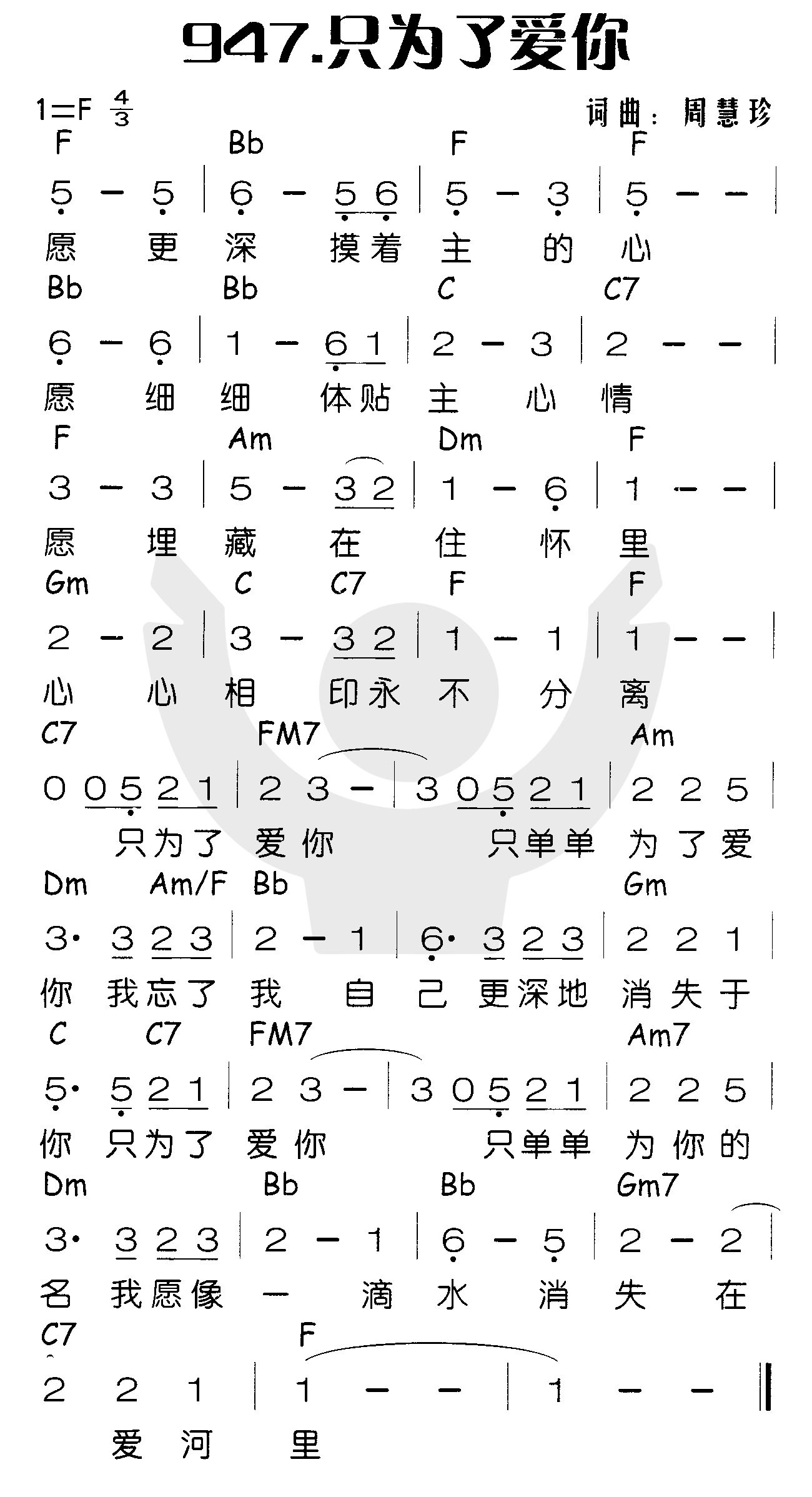 《只为了爱你》