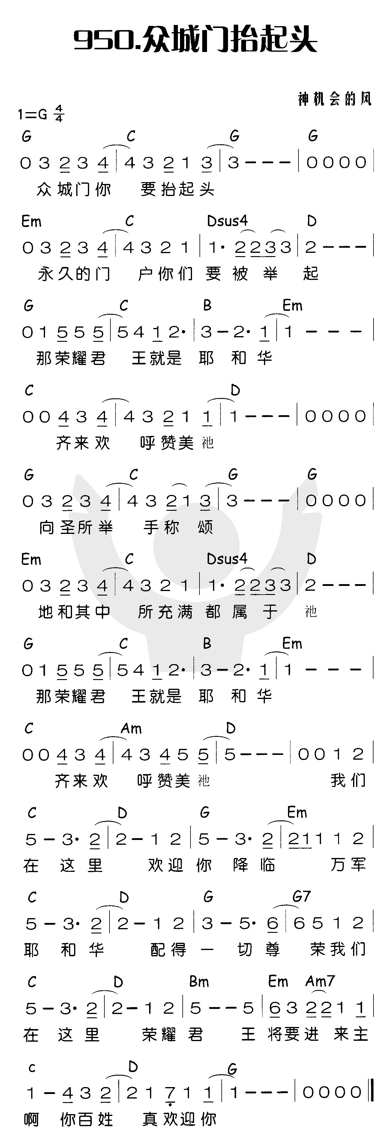 《众城门抬起头》