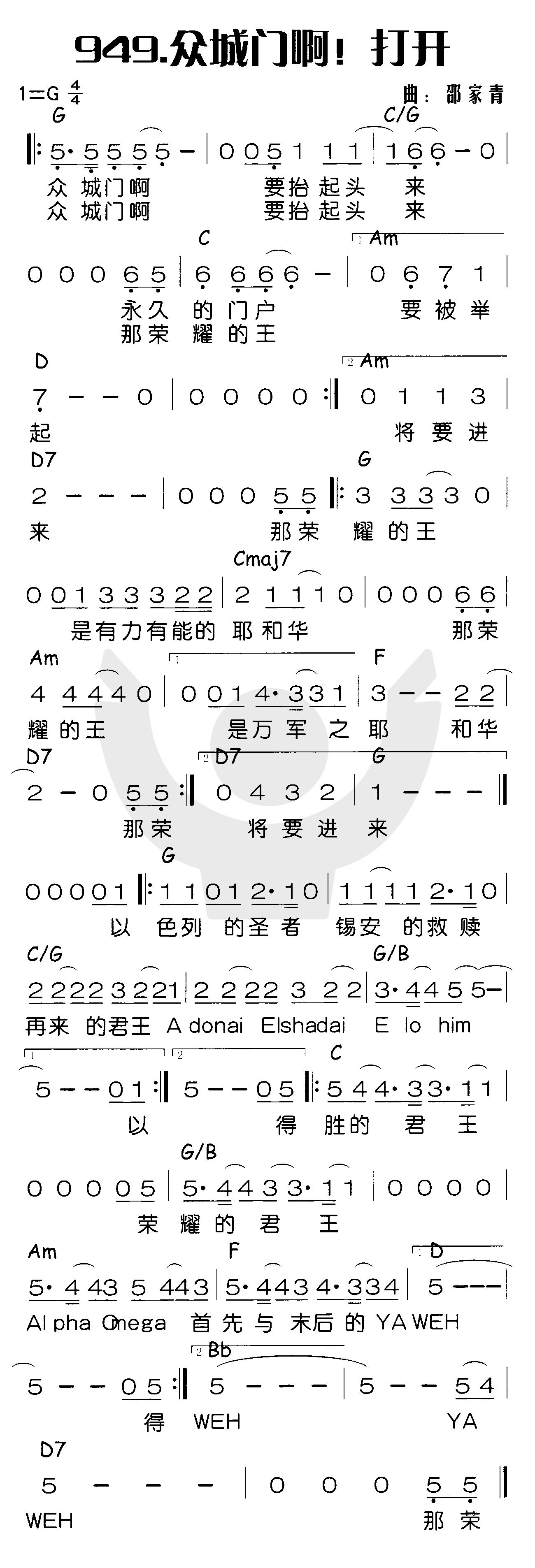 《众城门啊！打开》