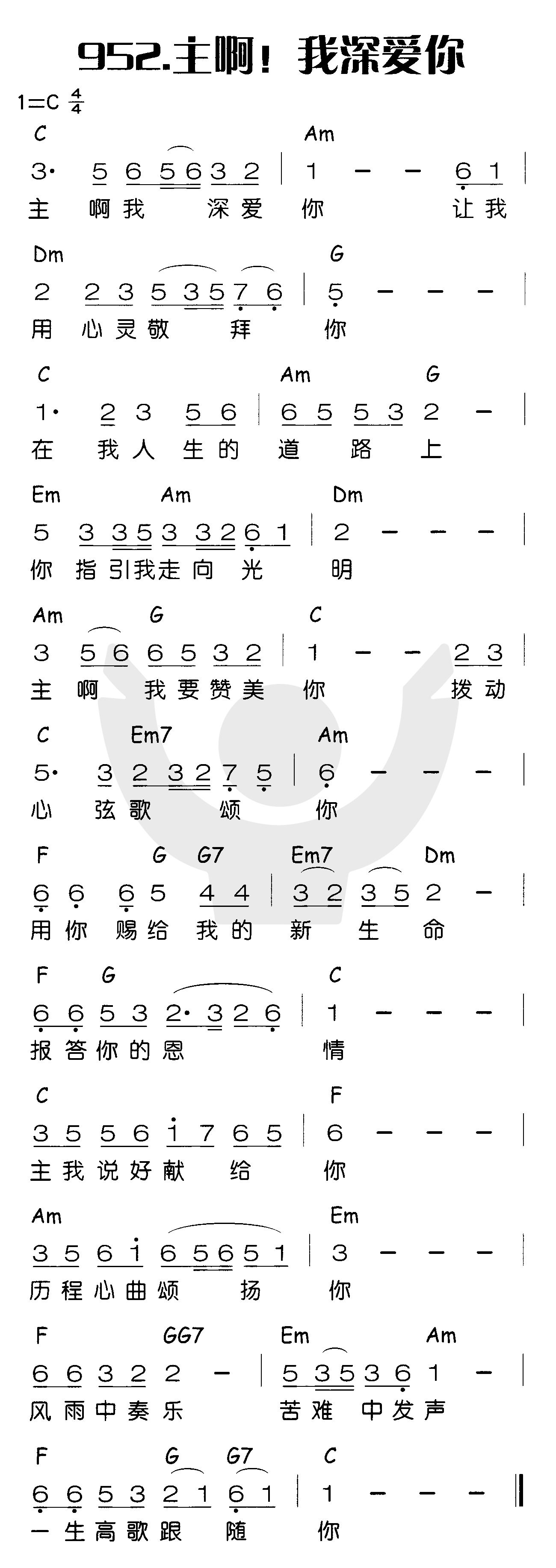 《主啊！我深爱你》