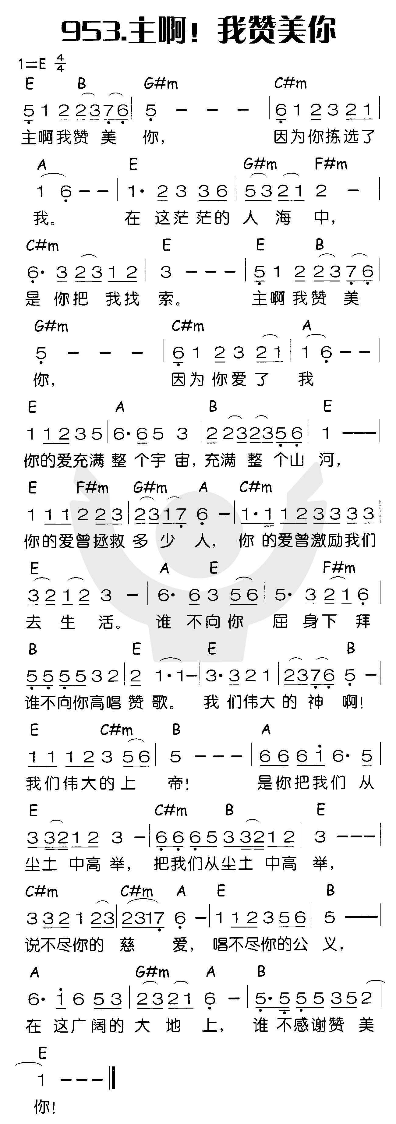 《主啊！我赞美你》