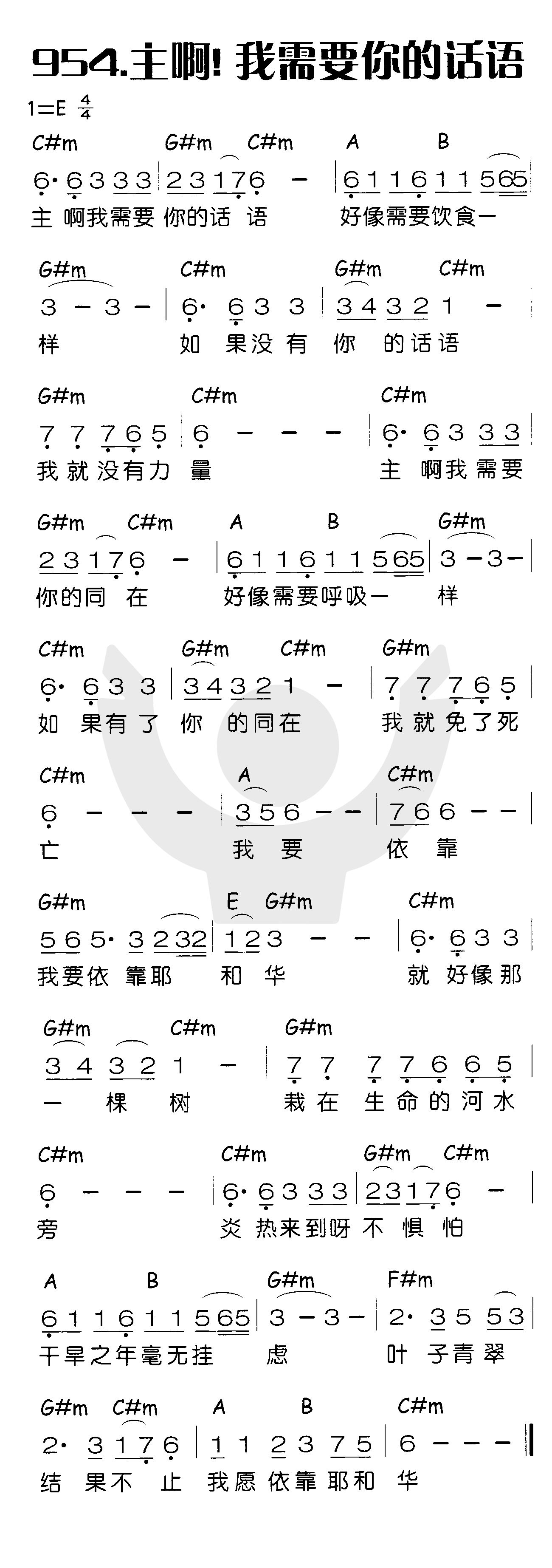 《主啊！我需要你的话语》