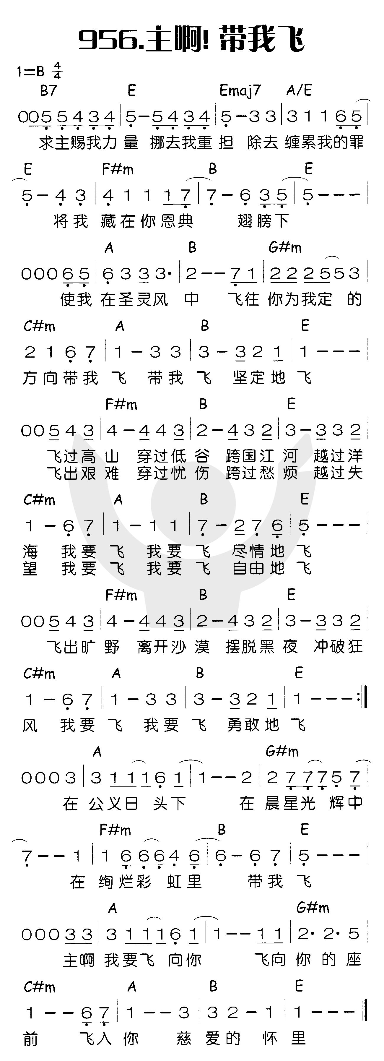 《主啊！带我飞》