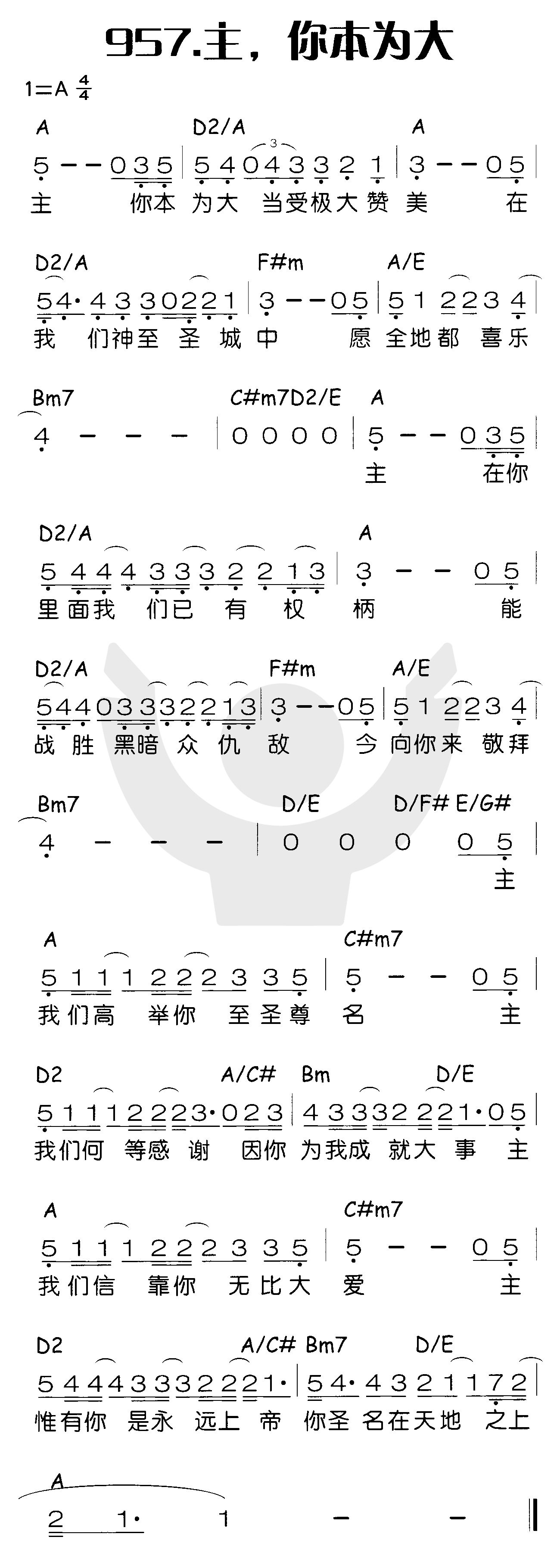 《主，你本为大》