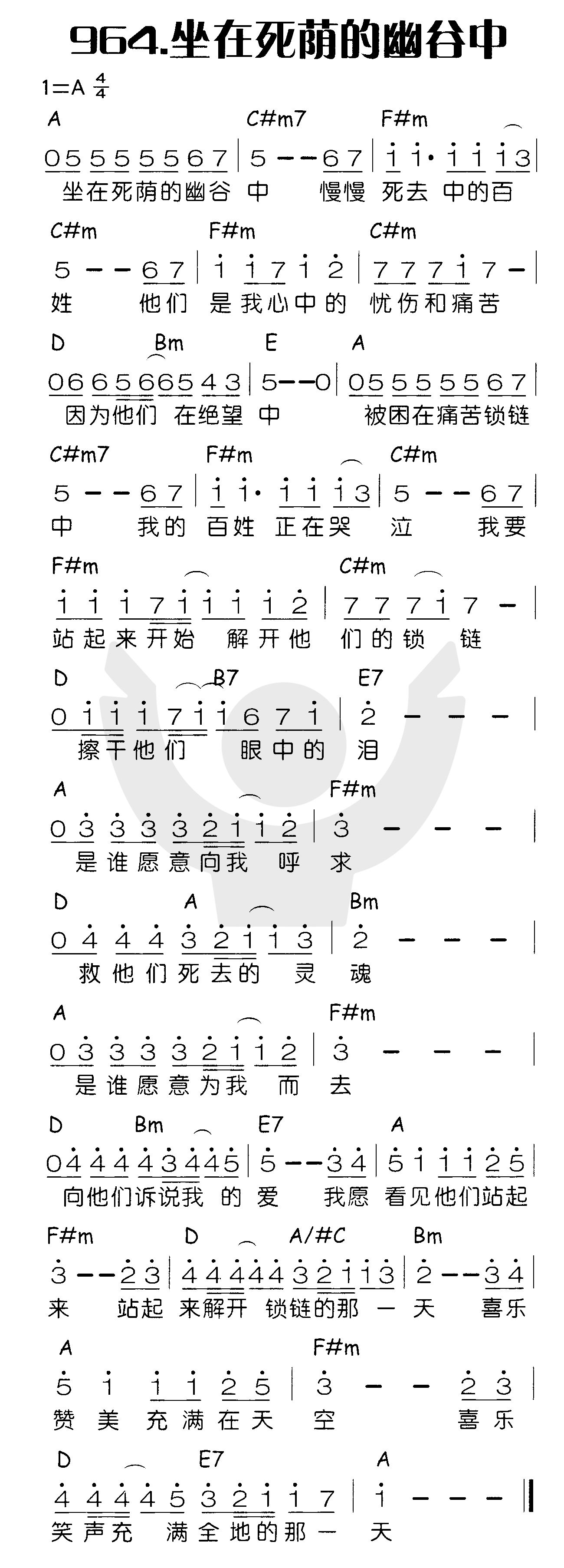 《坐在死荫的幽谷中》