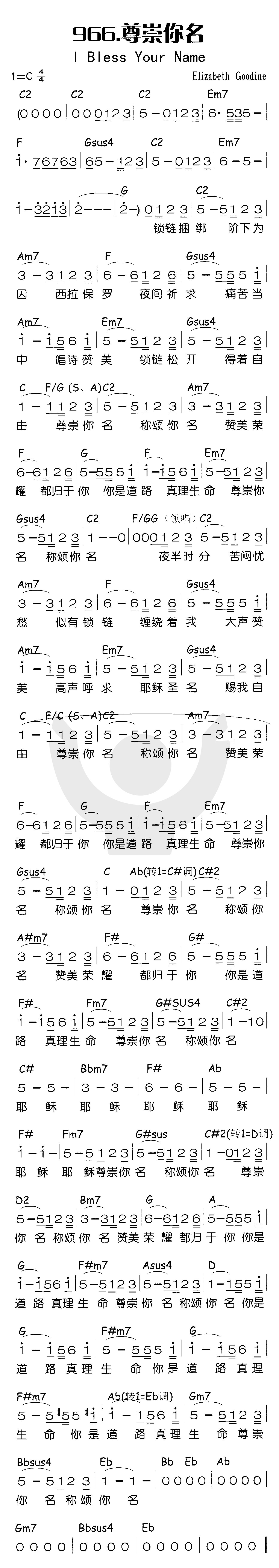 《尊崇你名》