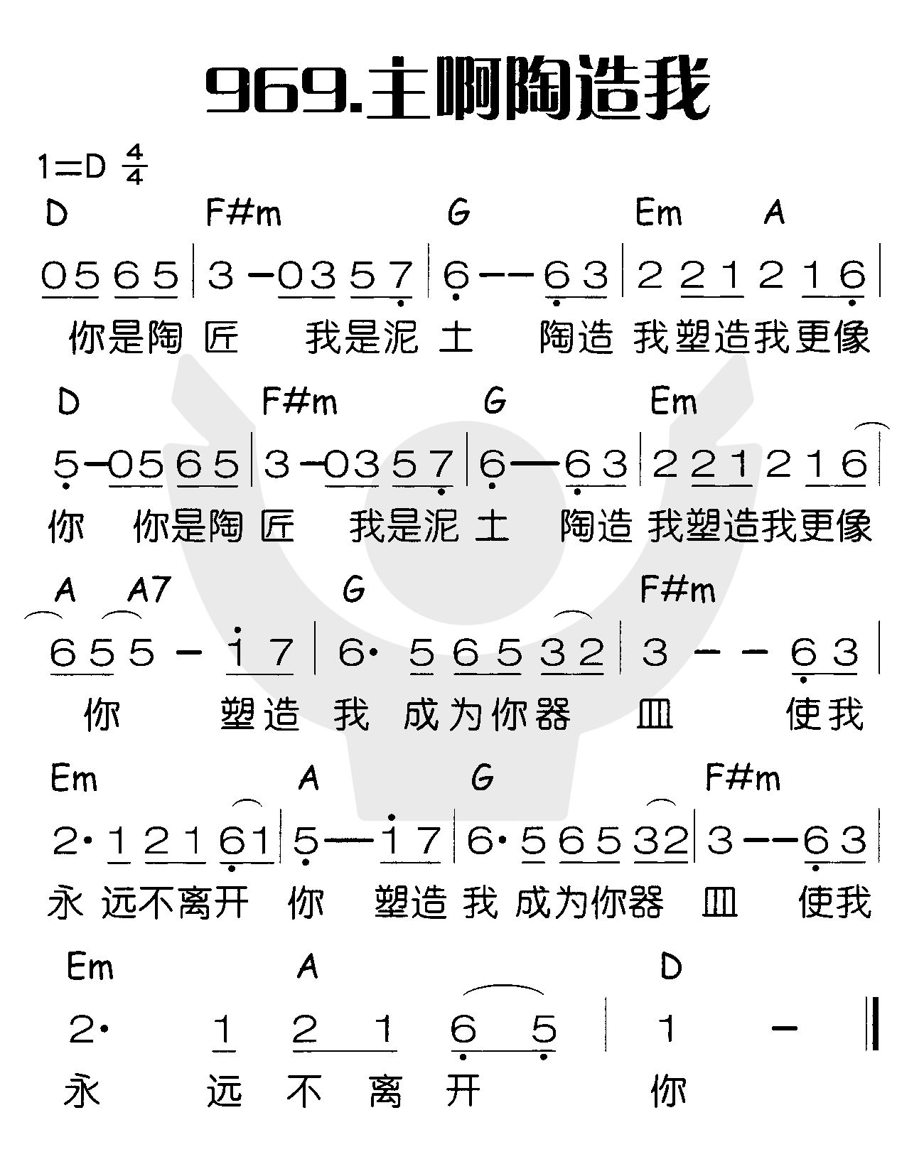 《主啊陶造我》