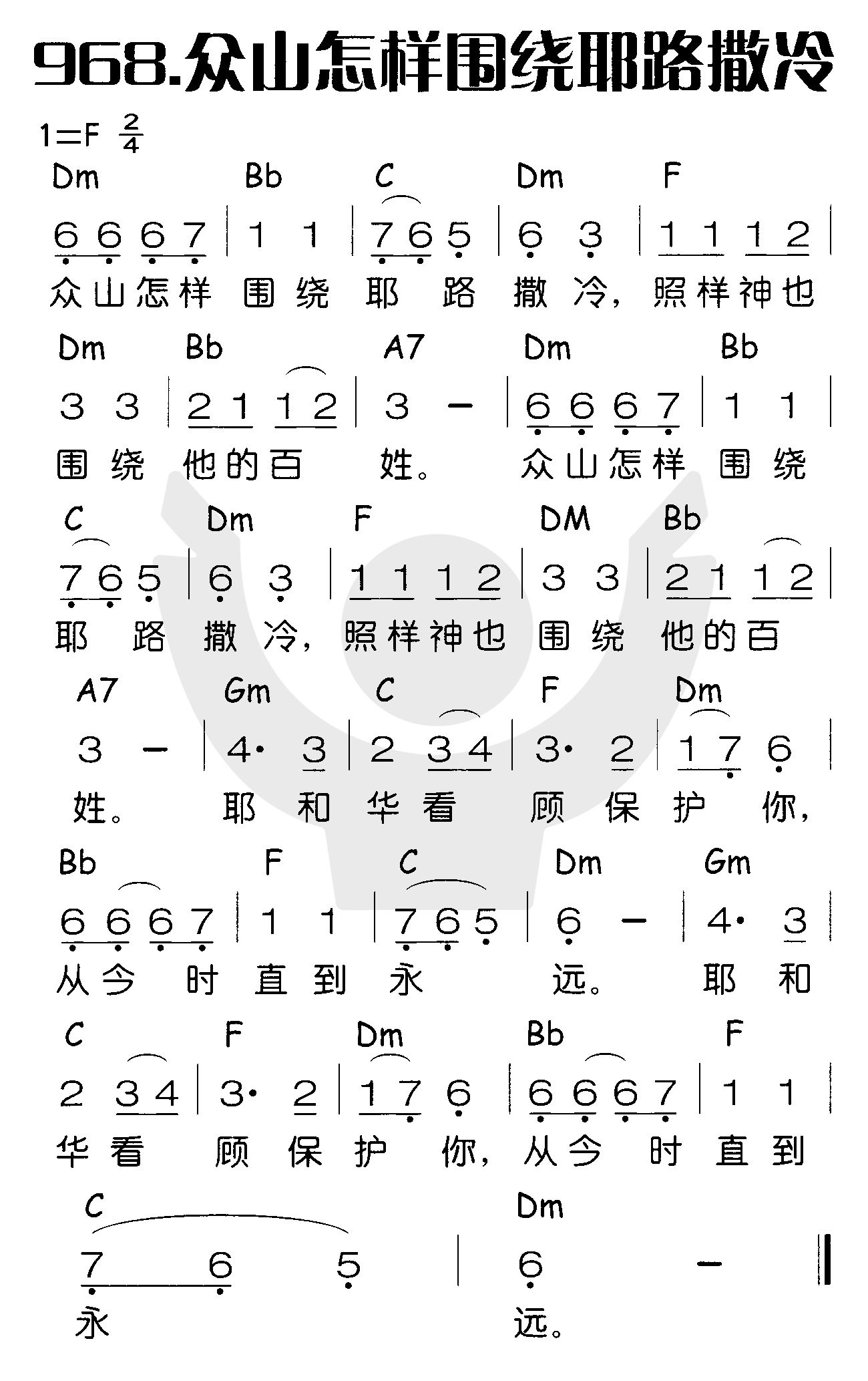 《众山怎样围绕耶路撒冷》