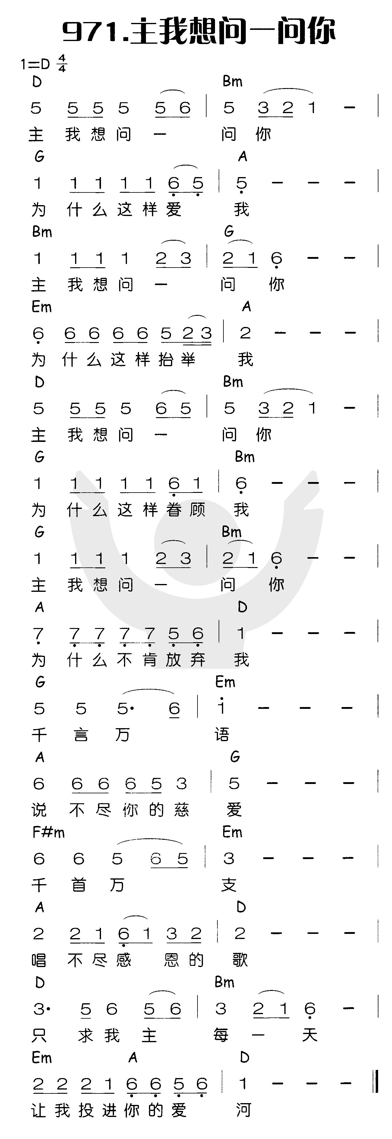 《主我想问一问你》