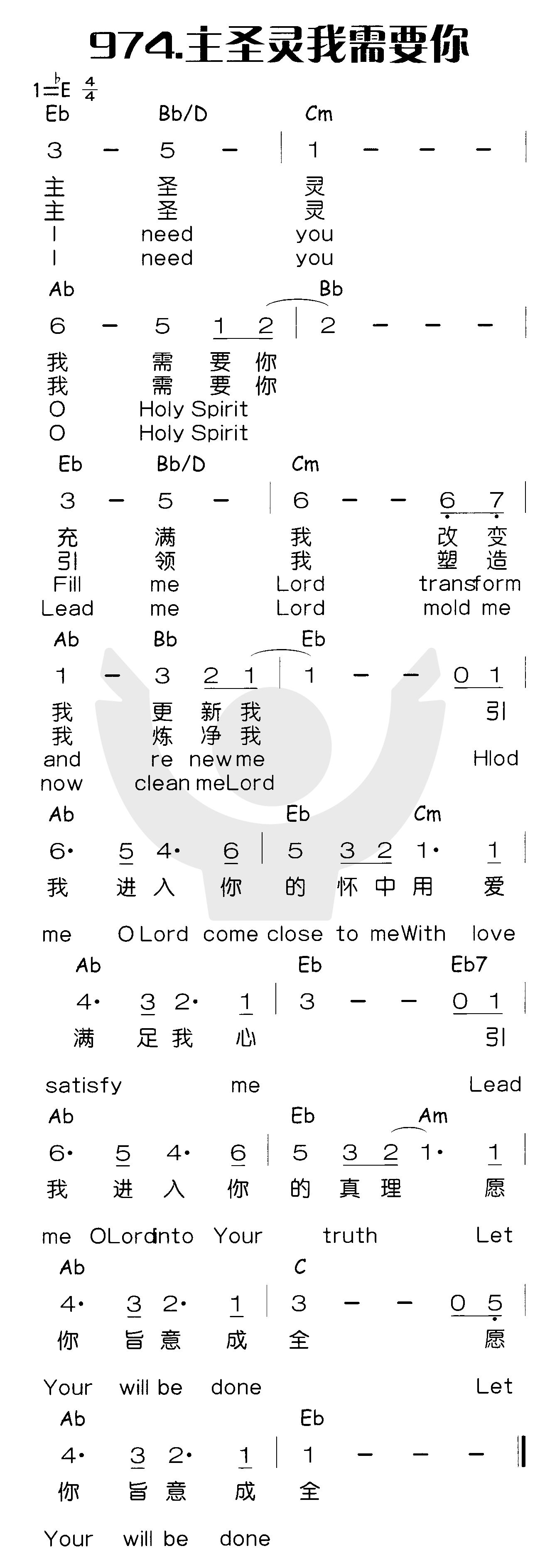 《主圣灵我需要你》