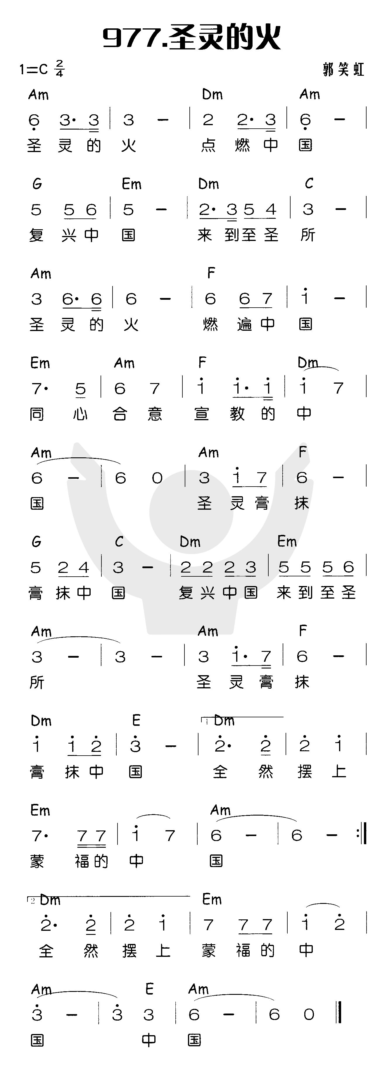 《圣灵的火》