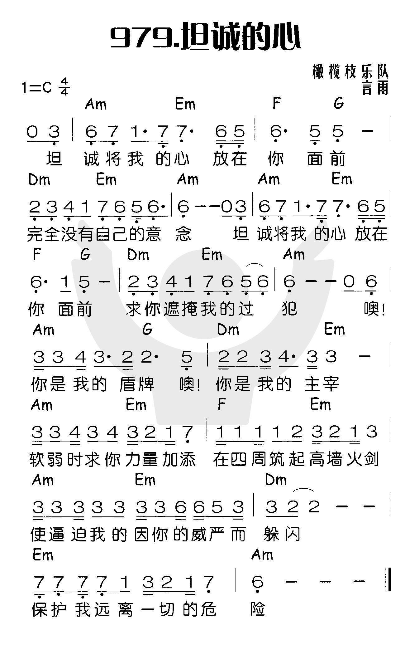 《坦诚的心》