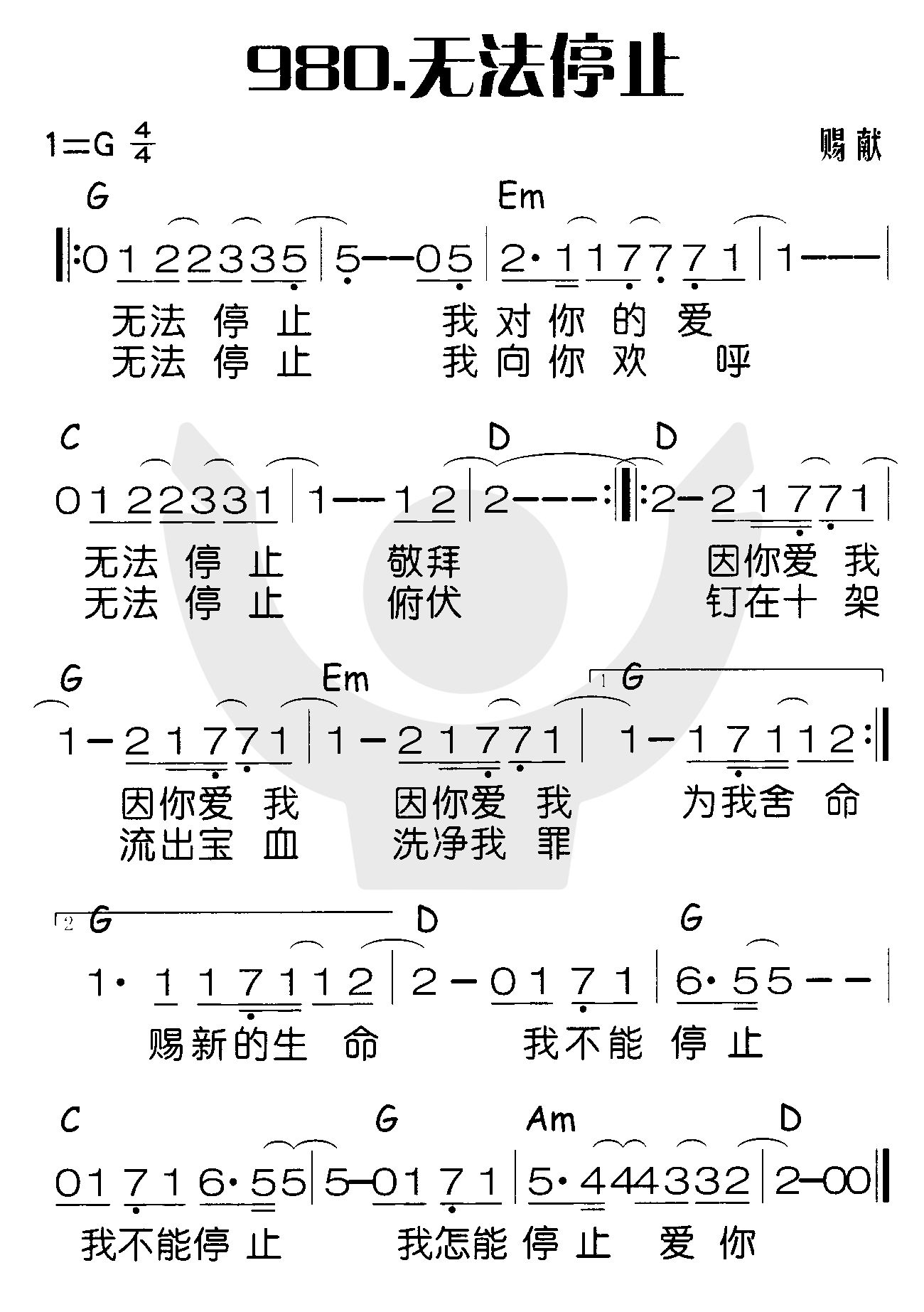 《无法停止》