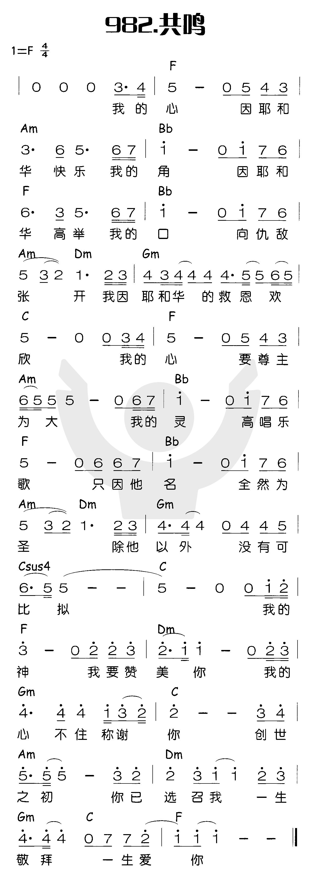 《共鸣》