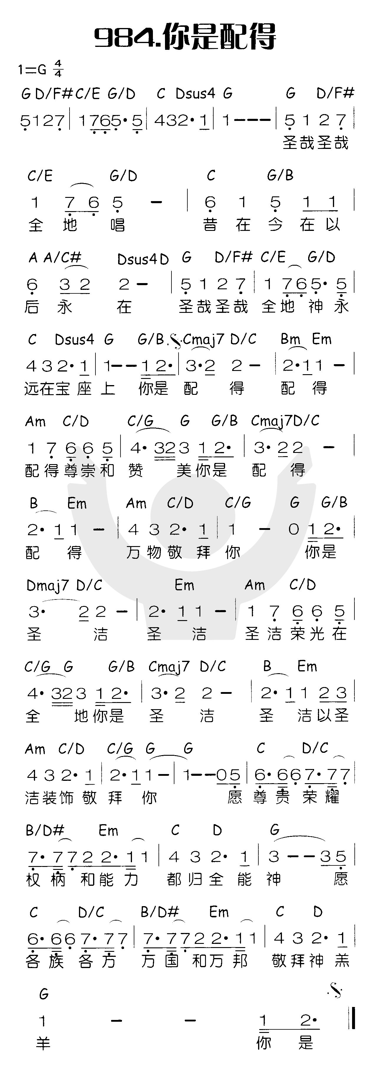 《你是配得（圣哉圣哉全地唱）》