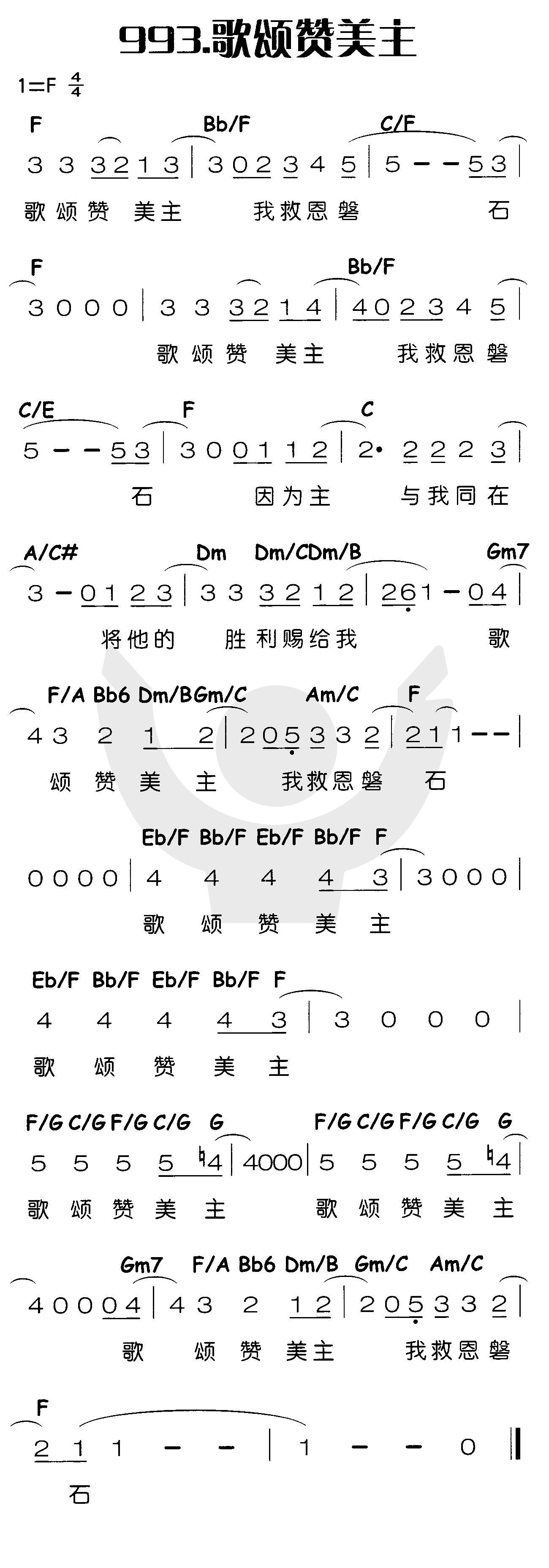 《歌颂赞美主》